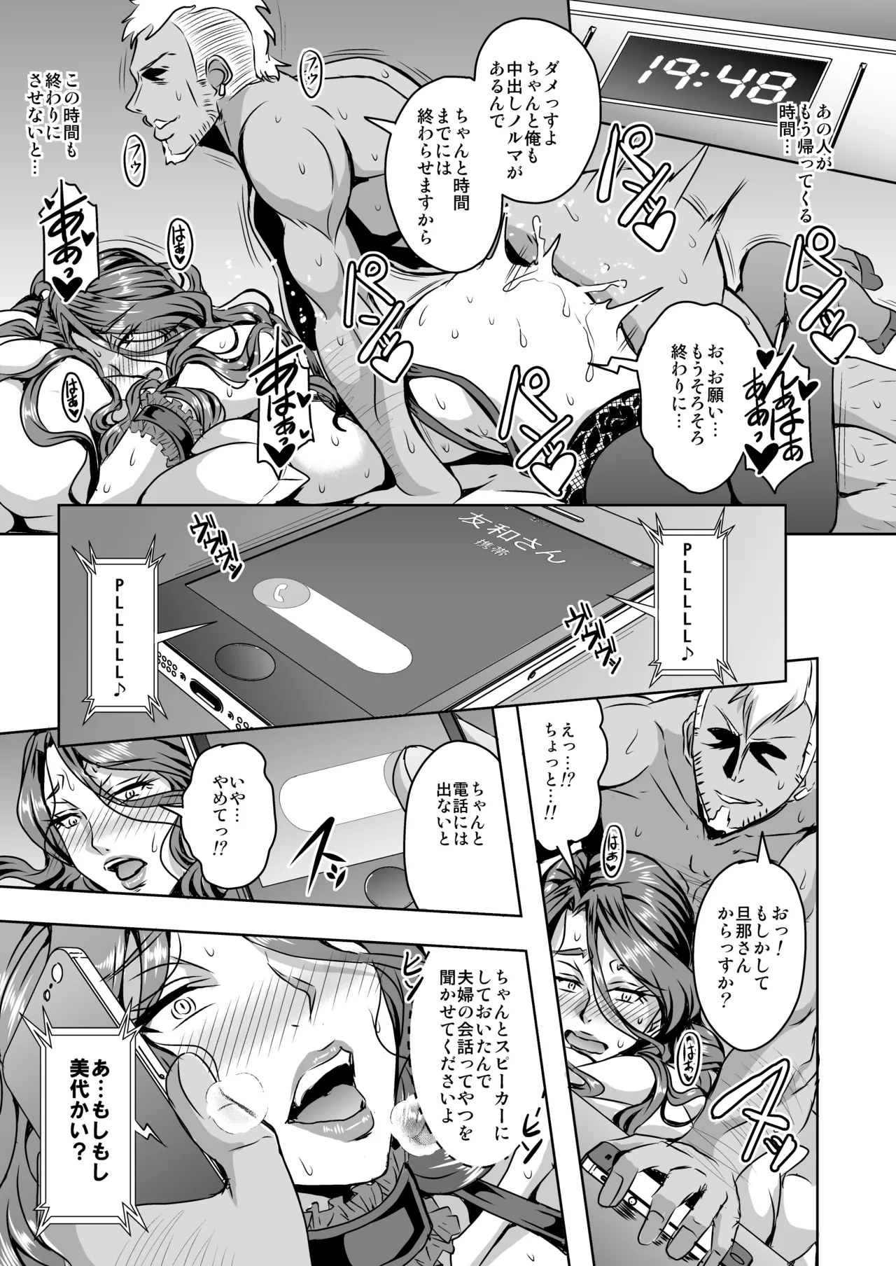 人妻朝比奈美代（32）秘密の妊活日誌 - page20