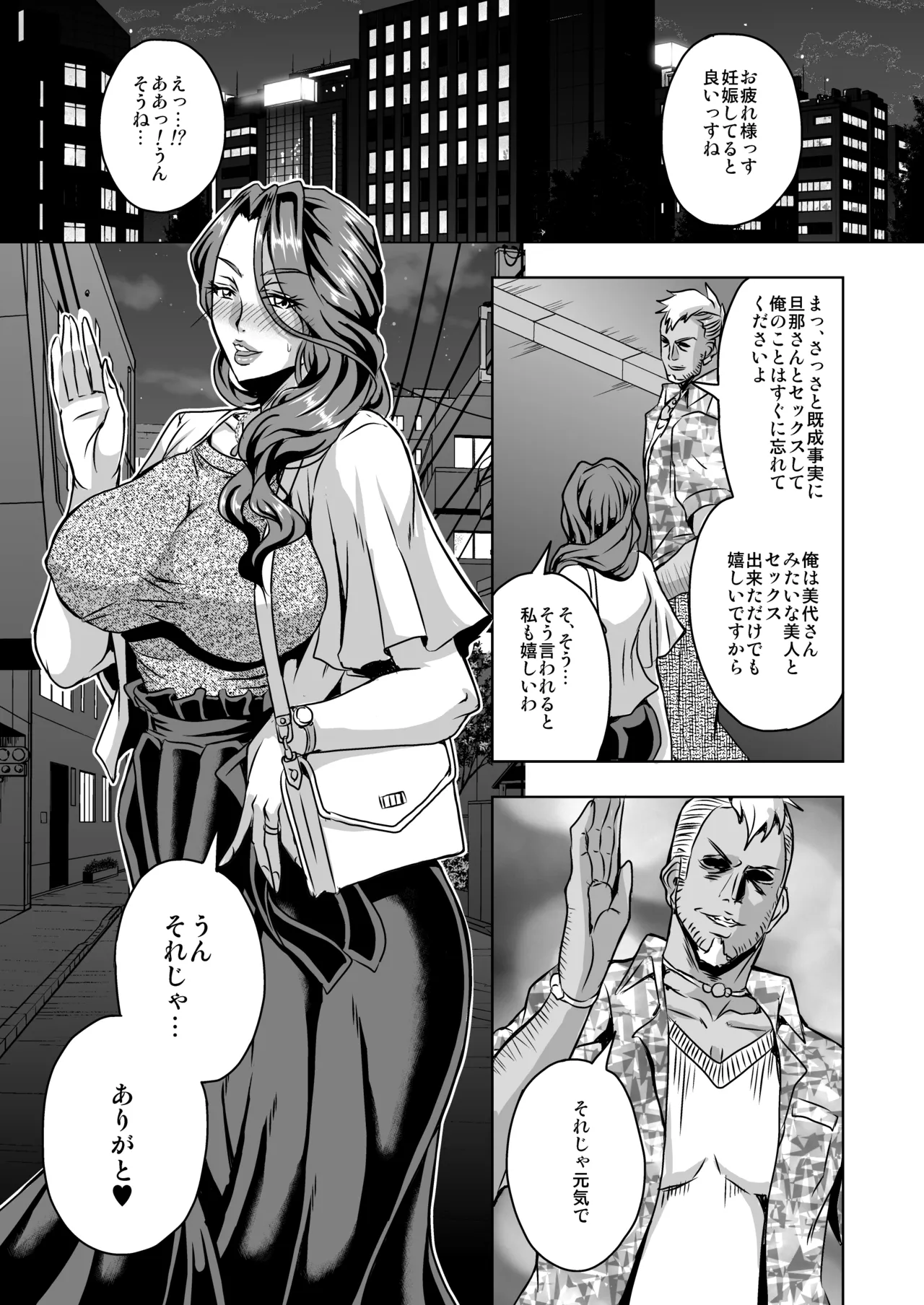 人妻朝比奈美代（32）秘密の妊活日誌 - page28