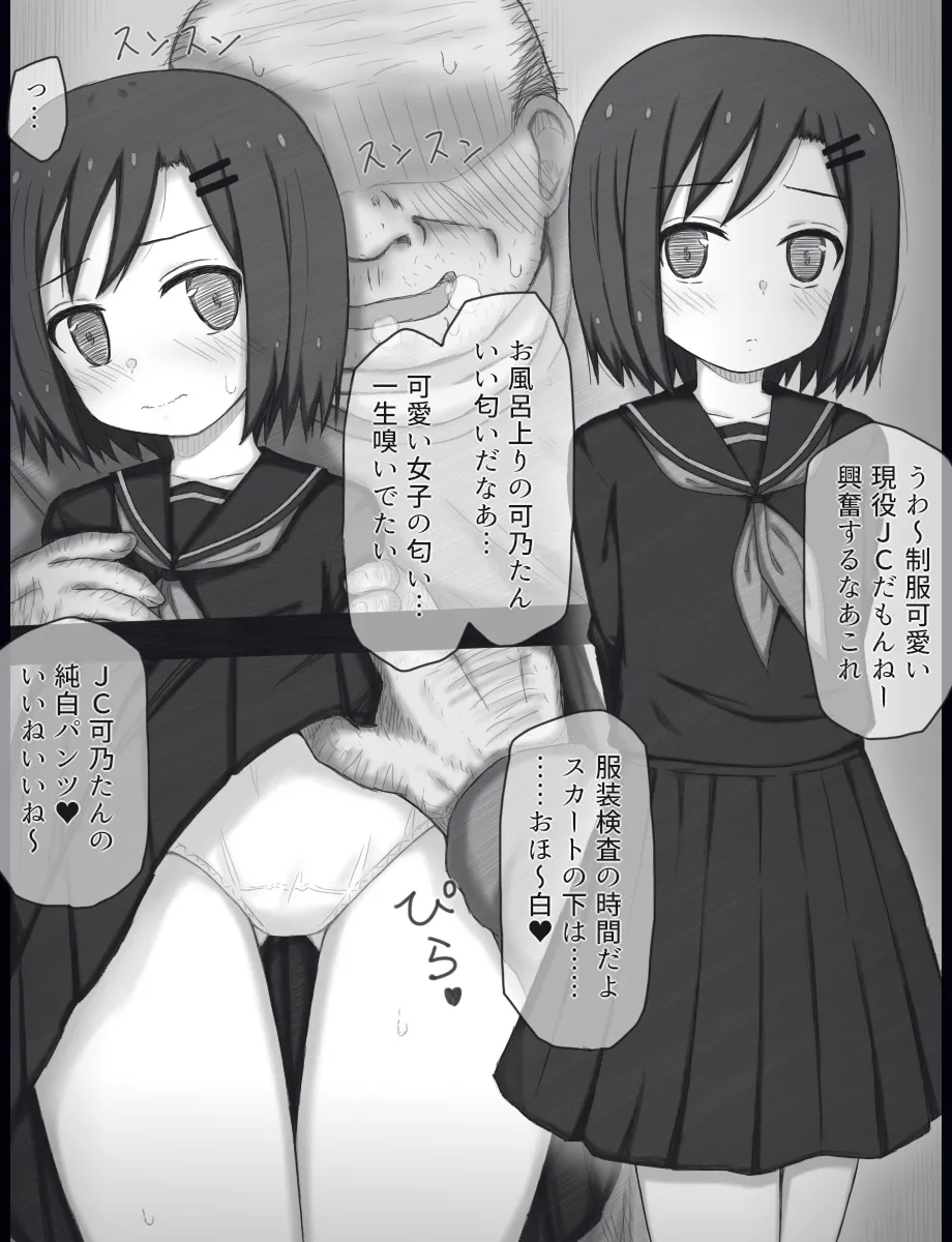 魔法少女可乃 バッドエンド - page13