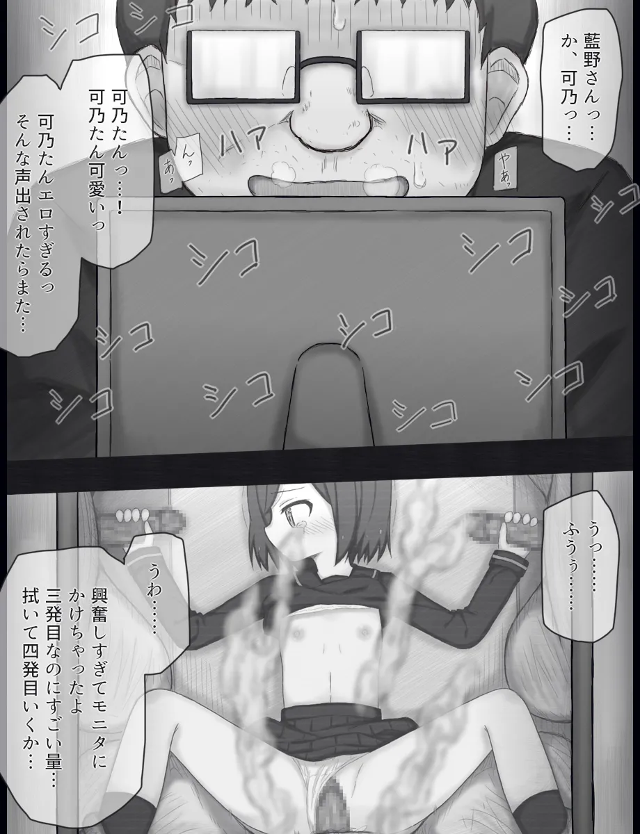 魔法少女可乃 バッドエンド - page15