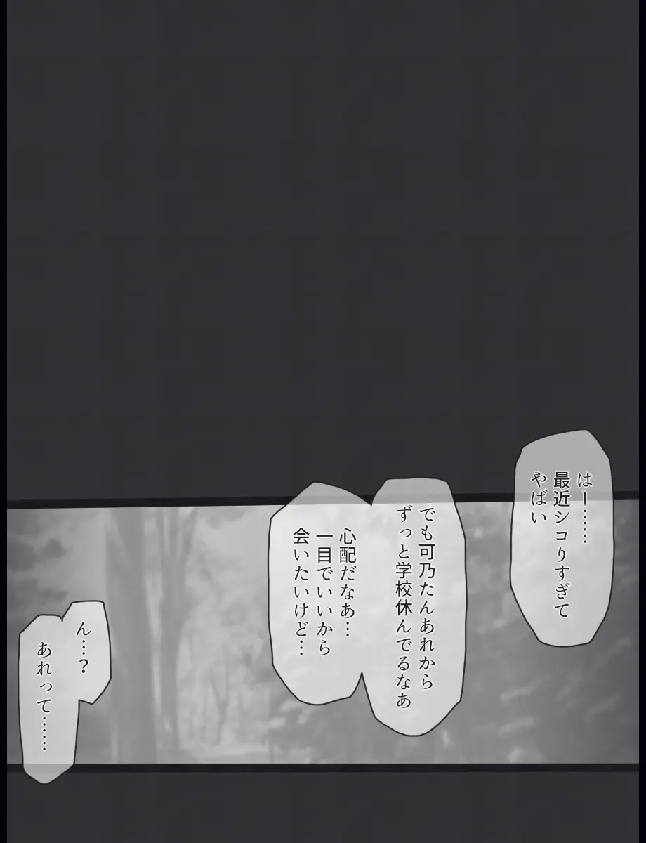 魔法少女可乃 バッドエンド - page16