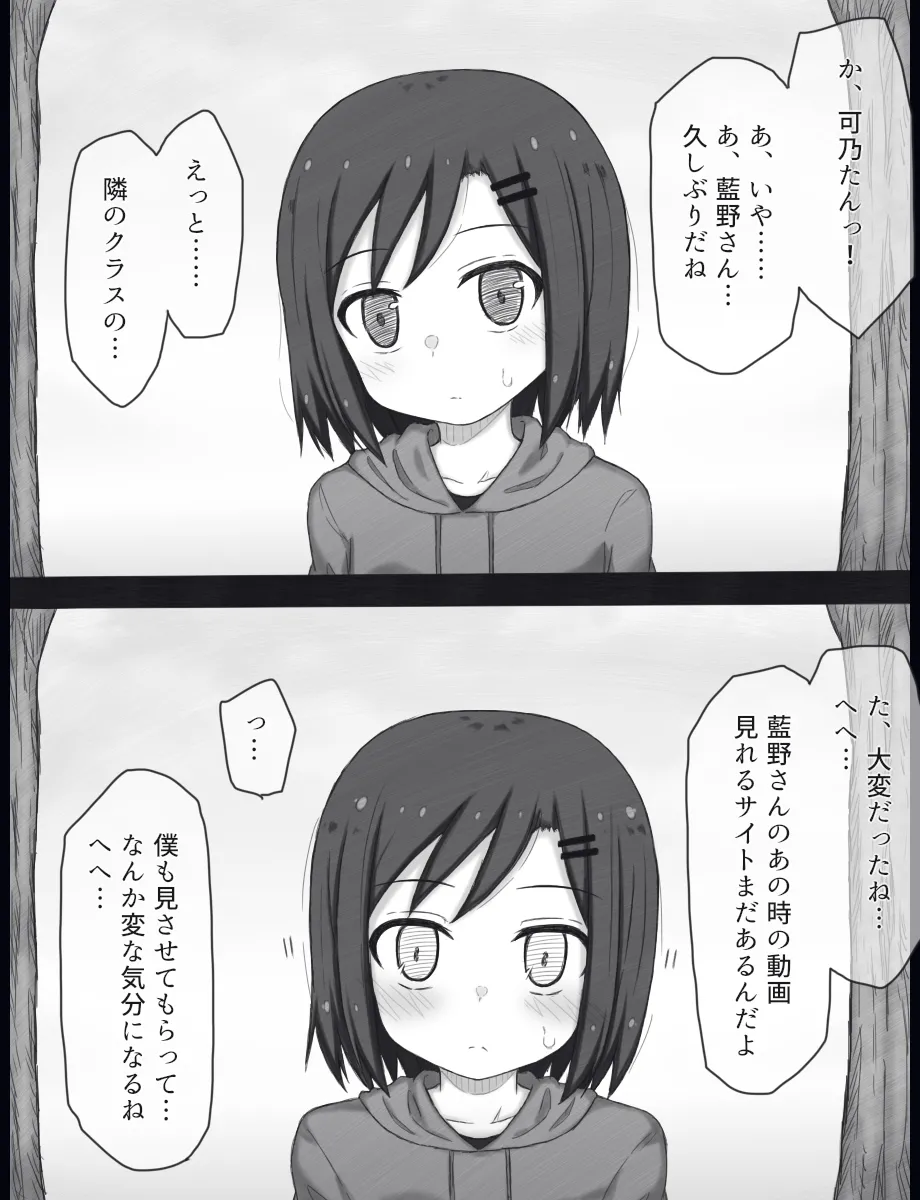 魔法少女可乃 バッドエンド - page17