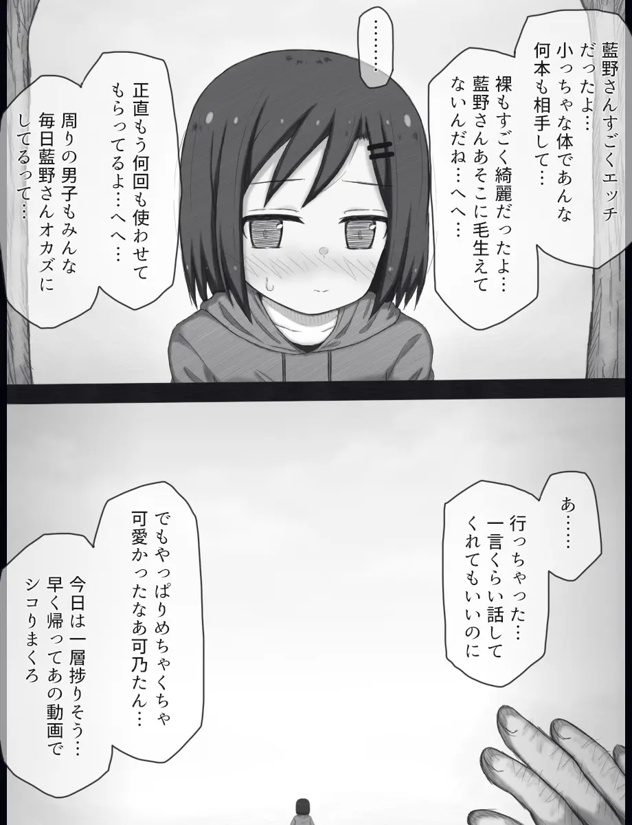 魔法少女可乃 バッドエンド - page18