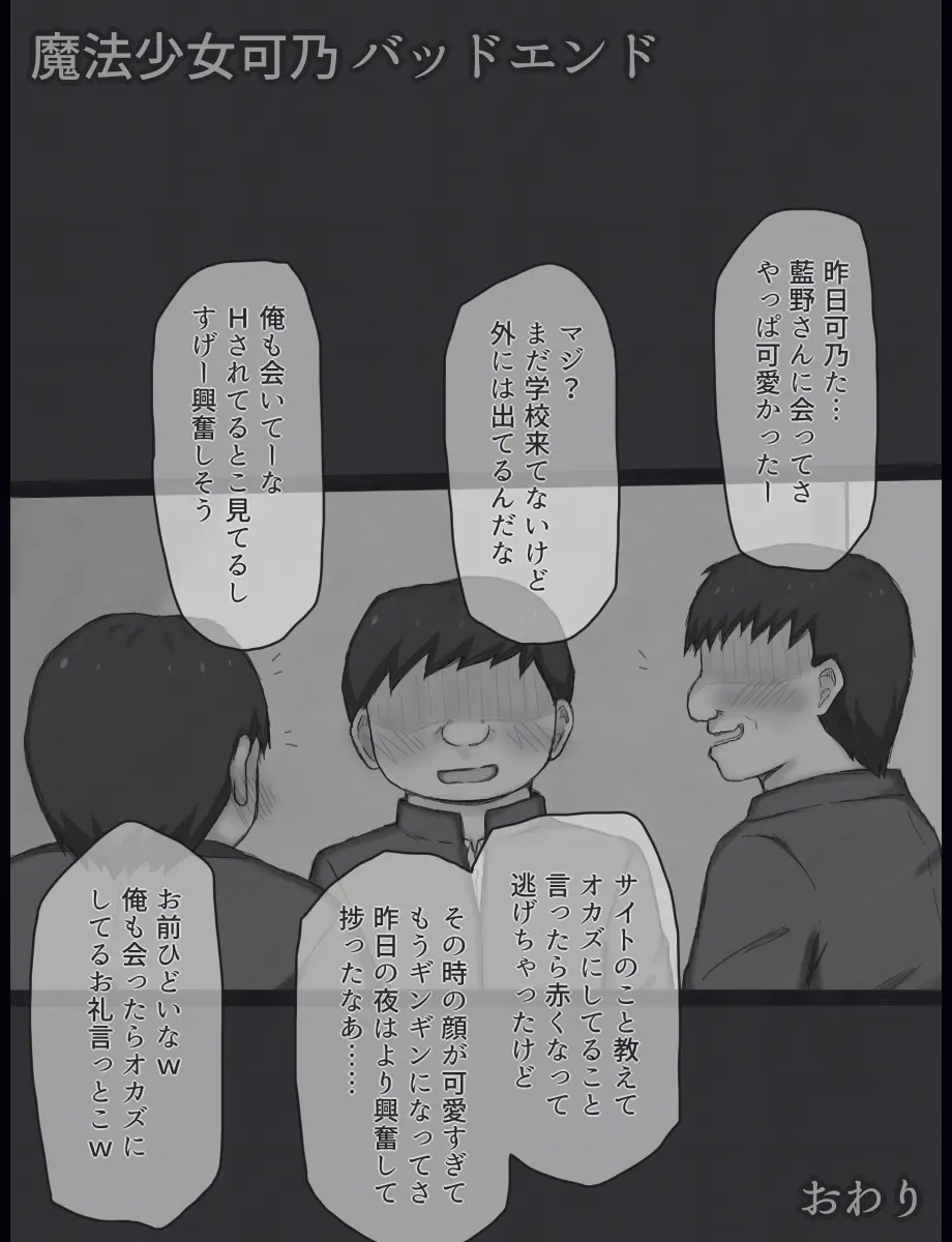 魔法少女可乃 バッドエンド - page19