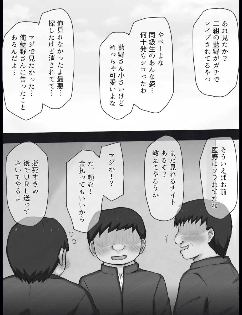 魔法少女可乃 バッドエンド - page5
