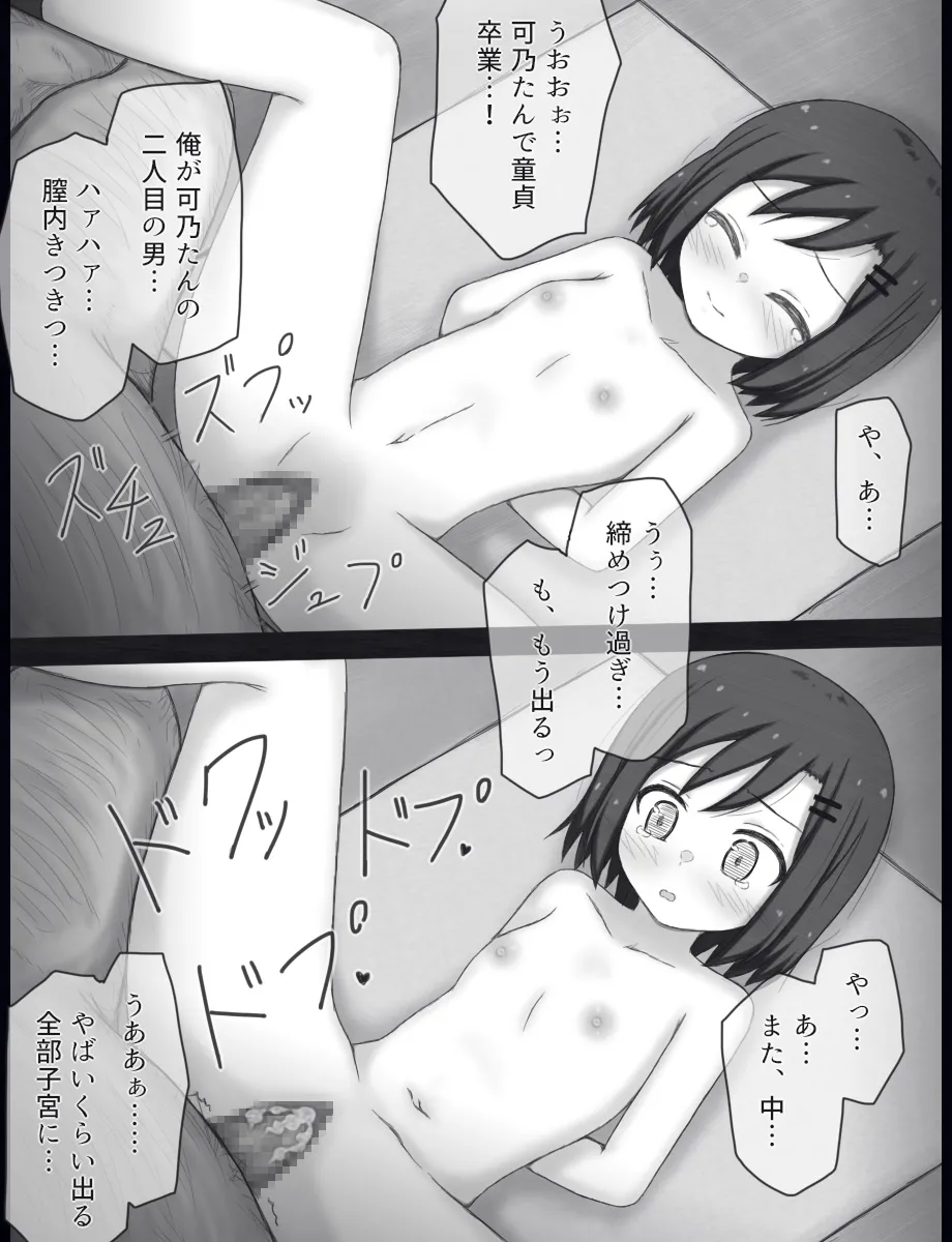 魔法少女可乃 バッドエンド - page7
