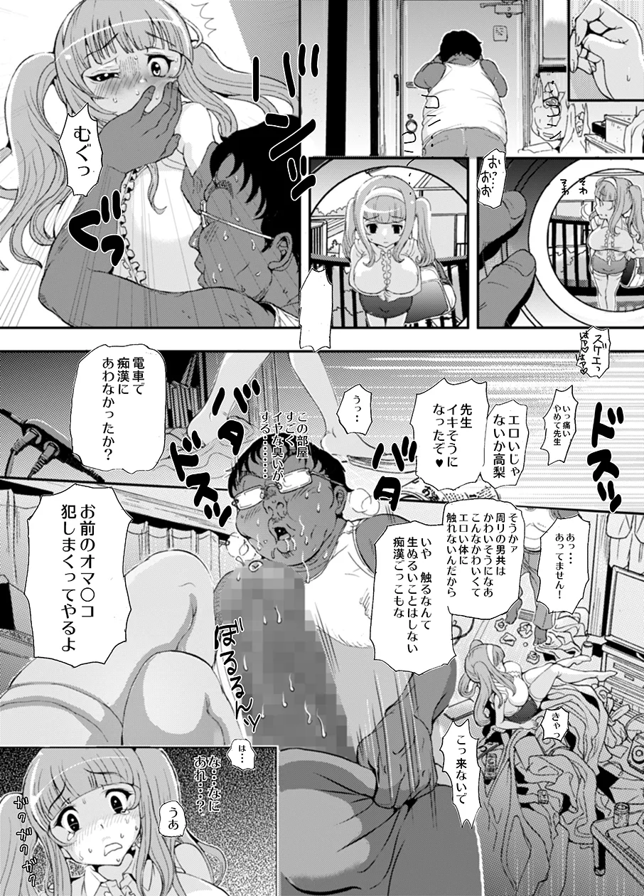 先生、やめてくださいっ - page10