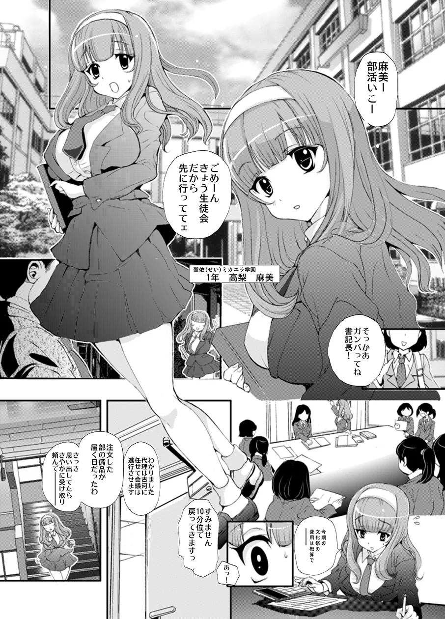 先生、やめてくださいっ - page2