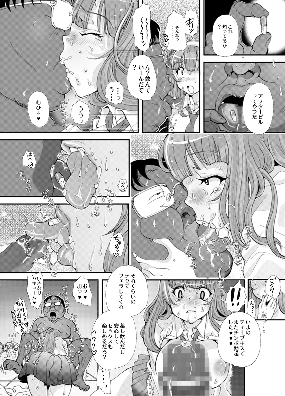 先生、やめてくださいっ - page22