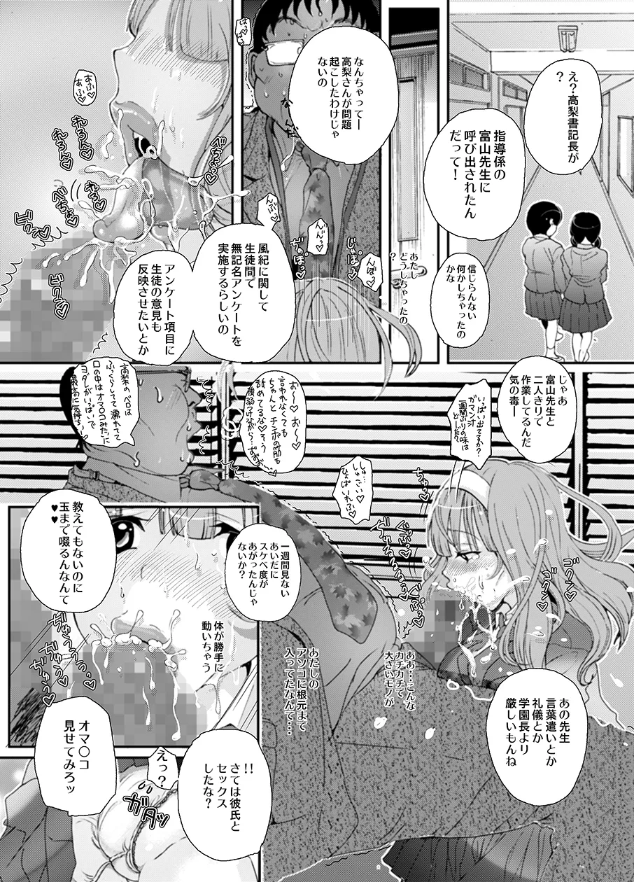 先生、やめてくださいっ - page24