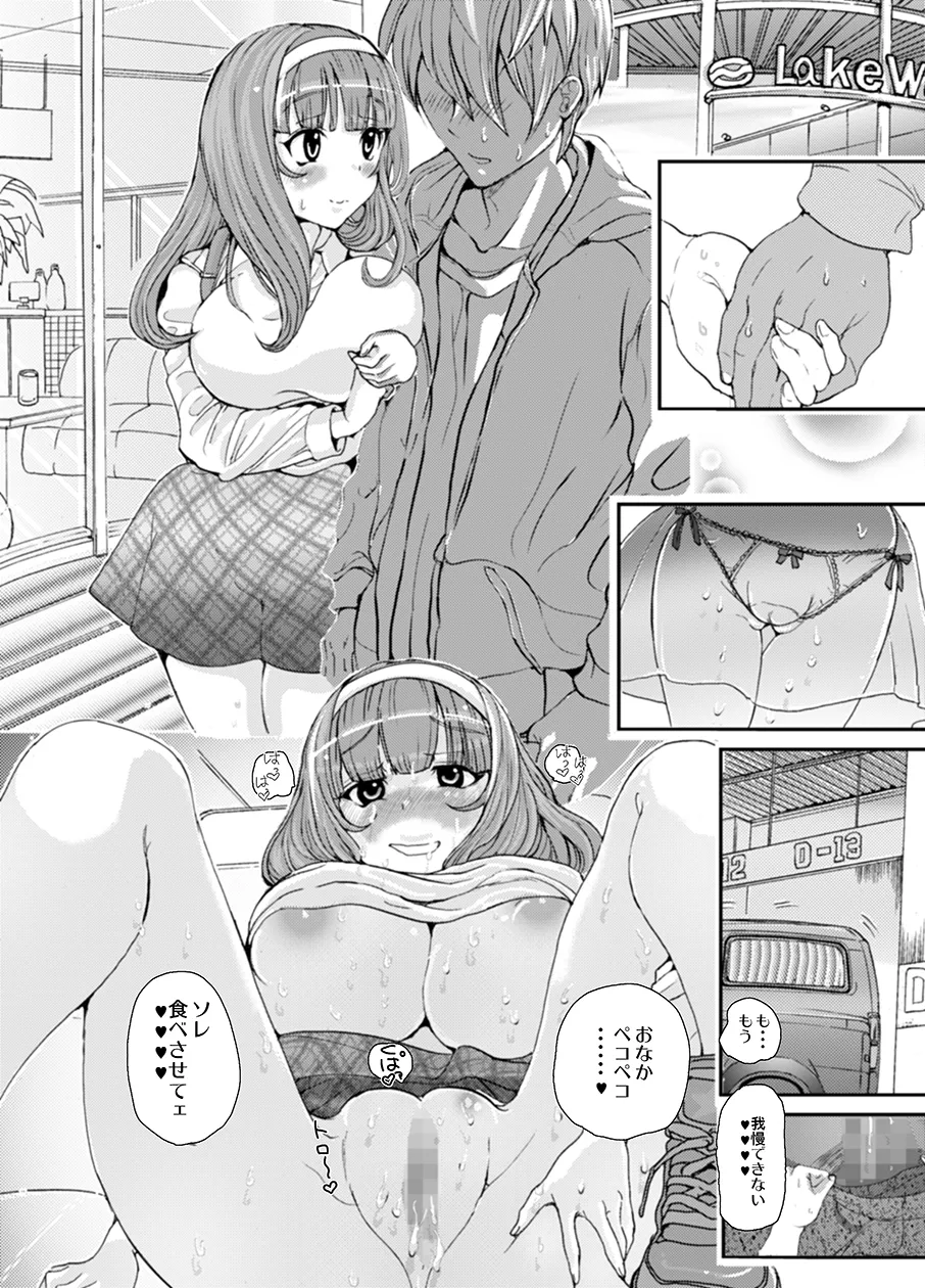 先生、やめてくださいっ - page29