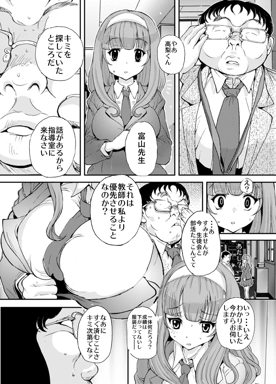 先生、やめてくださいっ - page3