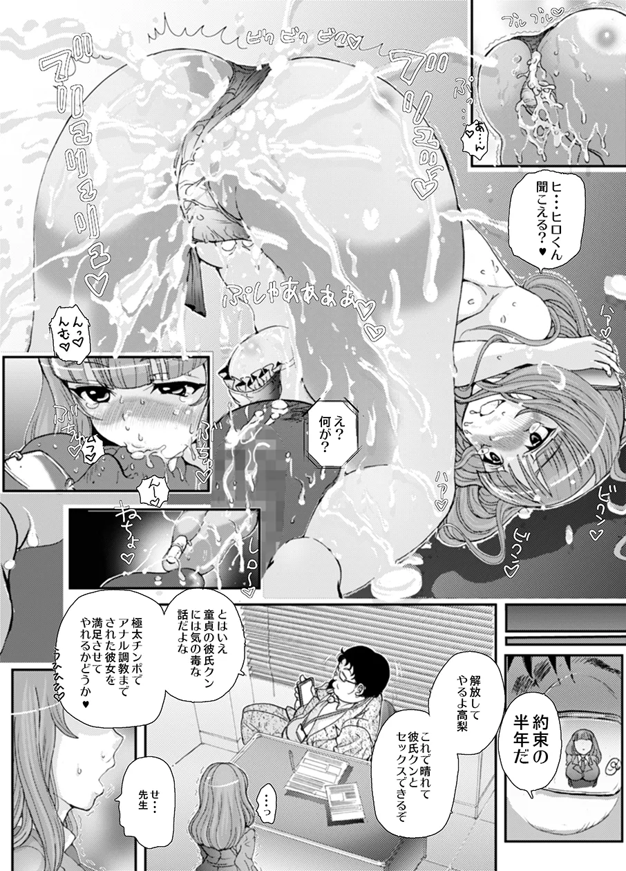 先生、やめてくださいっ - page33