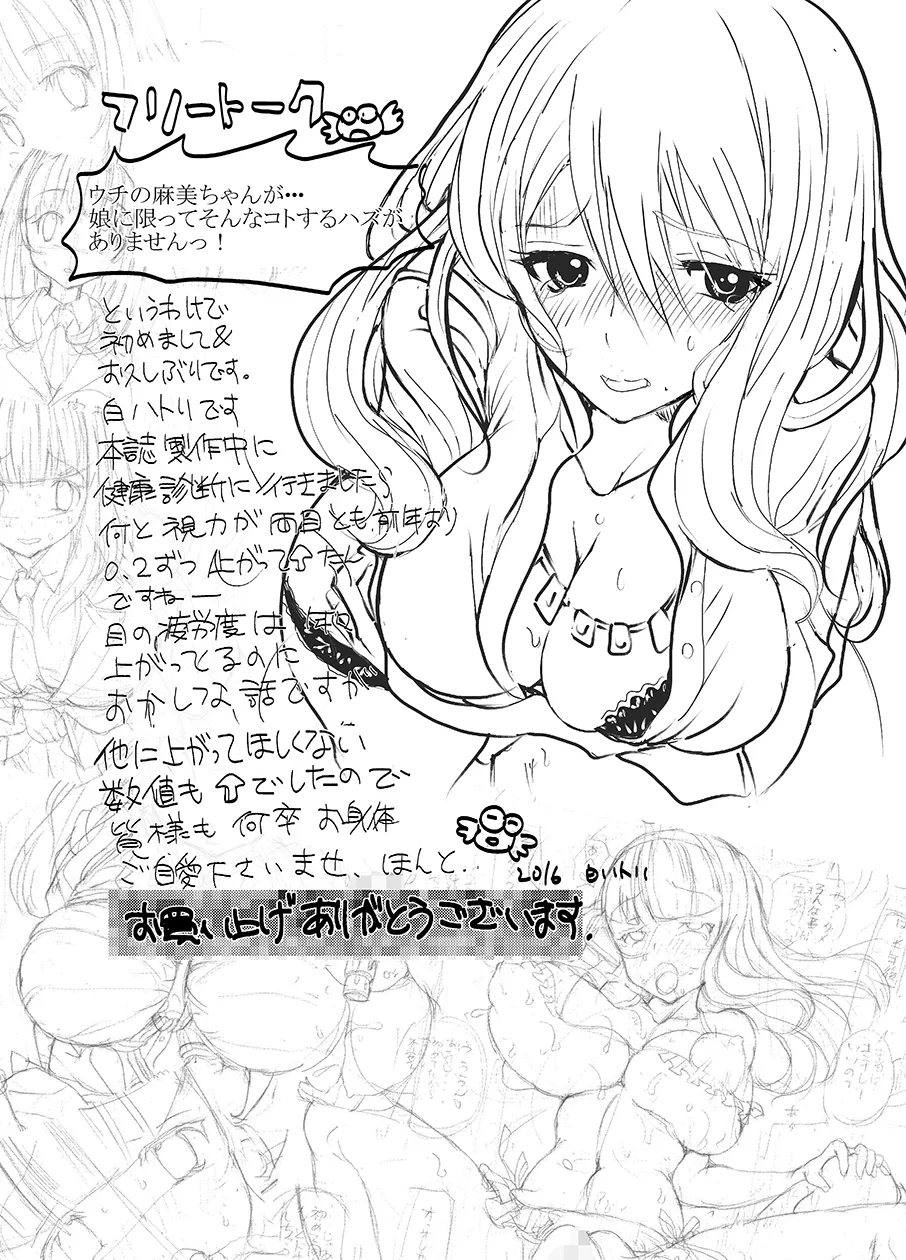 先生、やめてくださいっ - page35