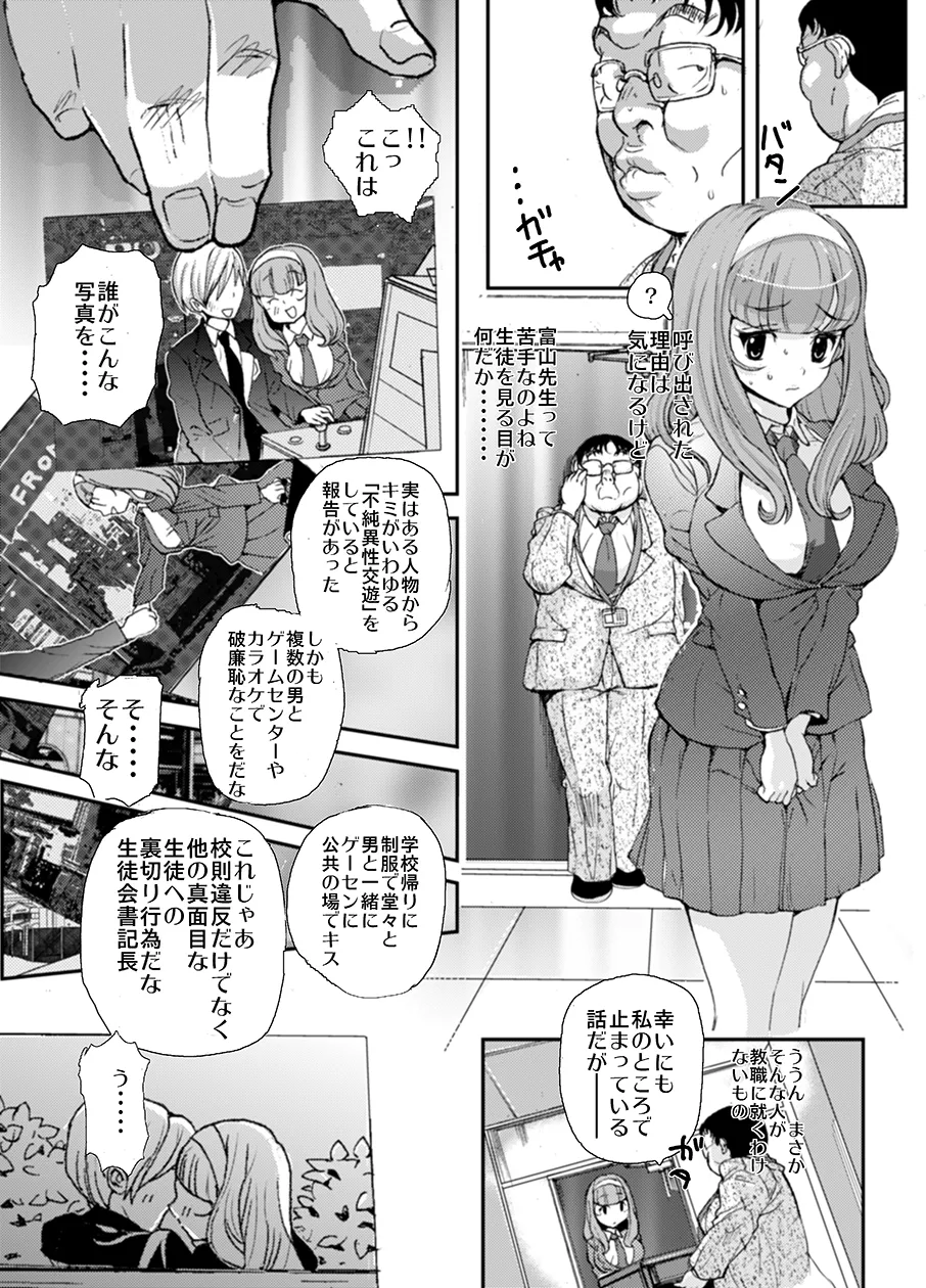 先生、やめてくださいっ - page4