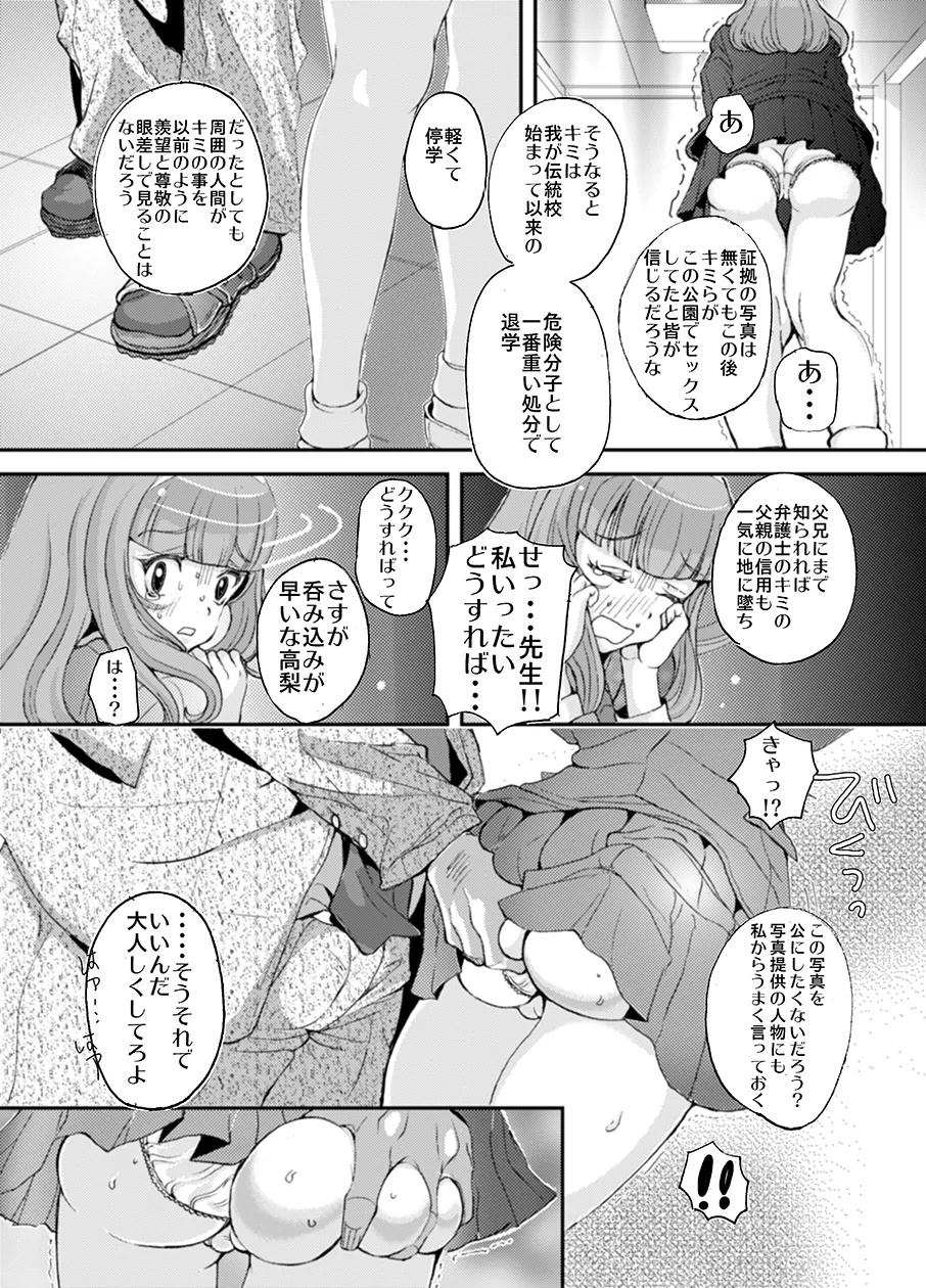 先生、やめてくださいっ - page5