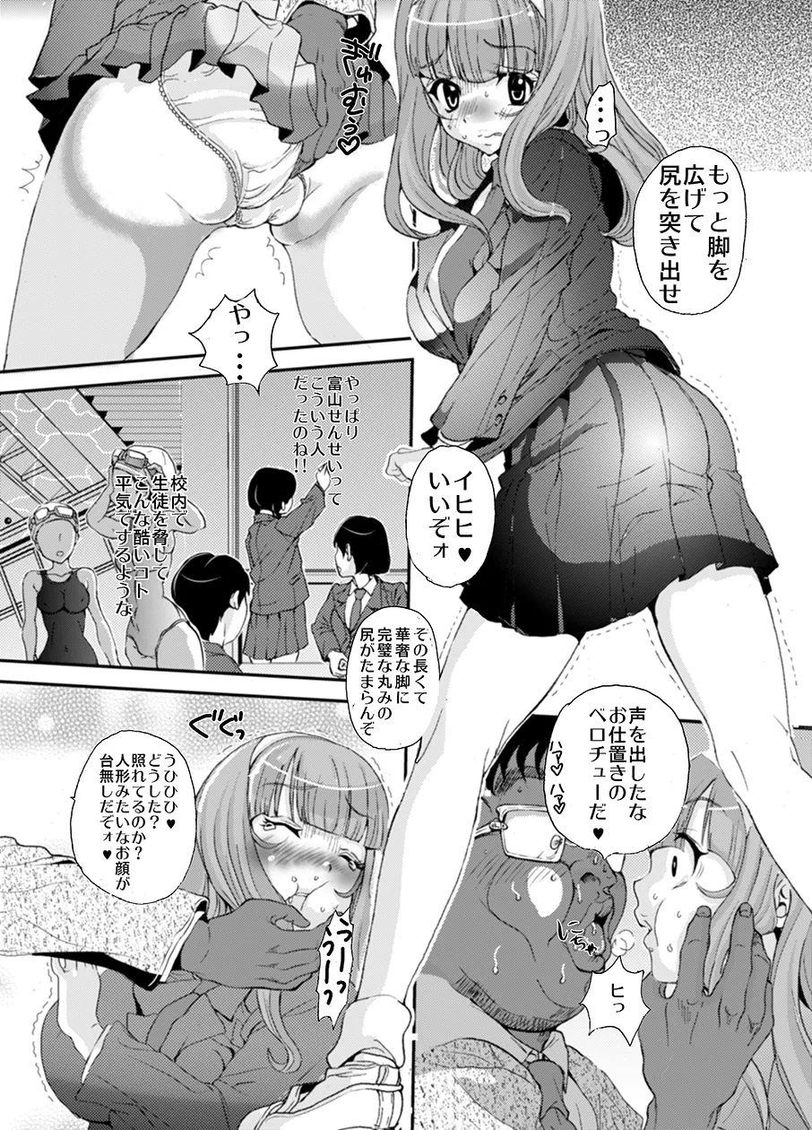 先生、やめてくださいっ - page6