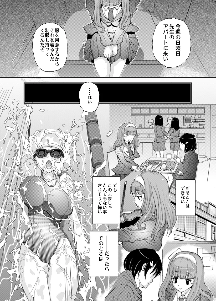 先生、やめてくださいっ - page8