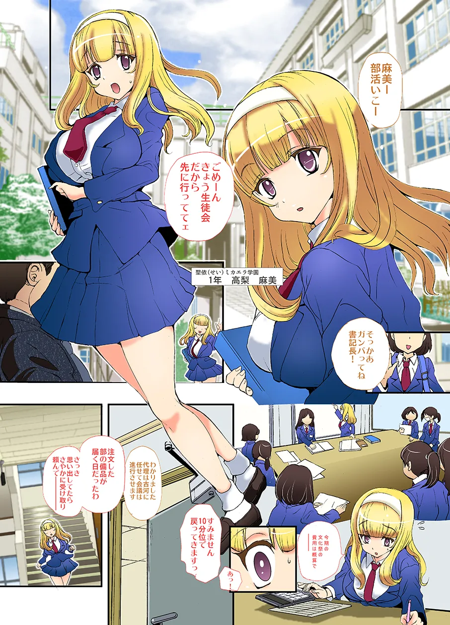 先生、やめてくださいっ - page2