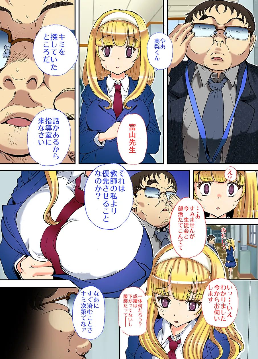 先生、やめてくださいっ - page3
