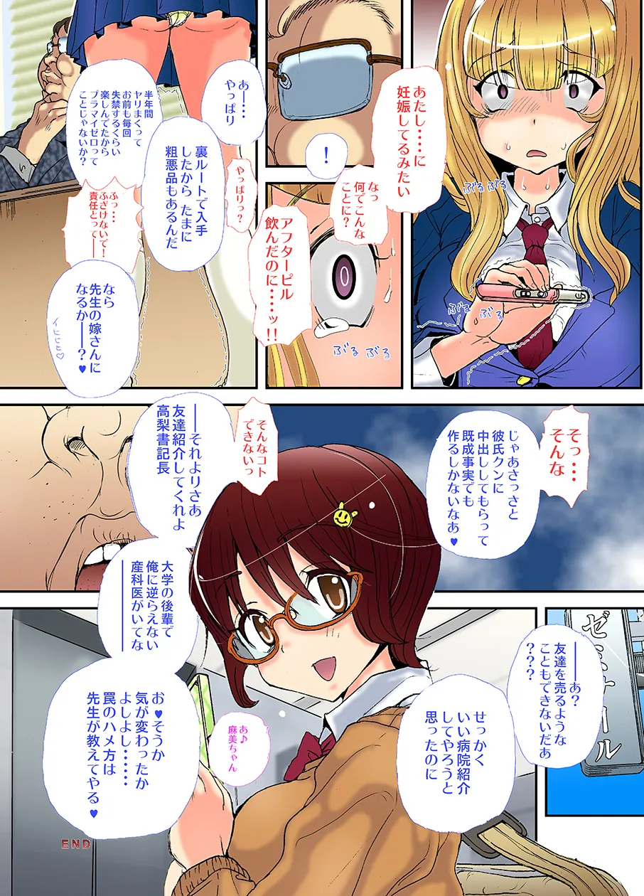 先生、やめてくださいっ - page34
