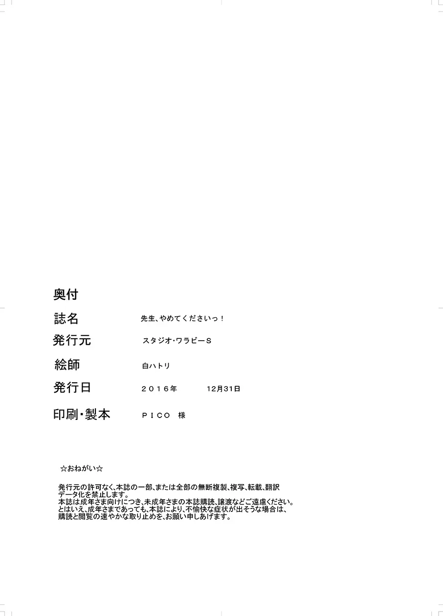 先生、やめてくださいっ - page36