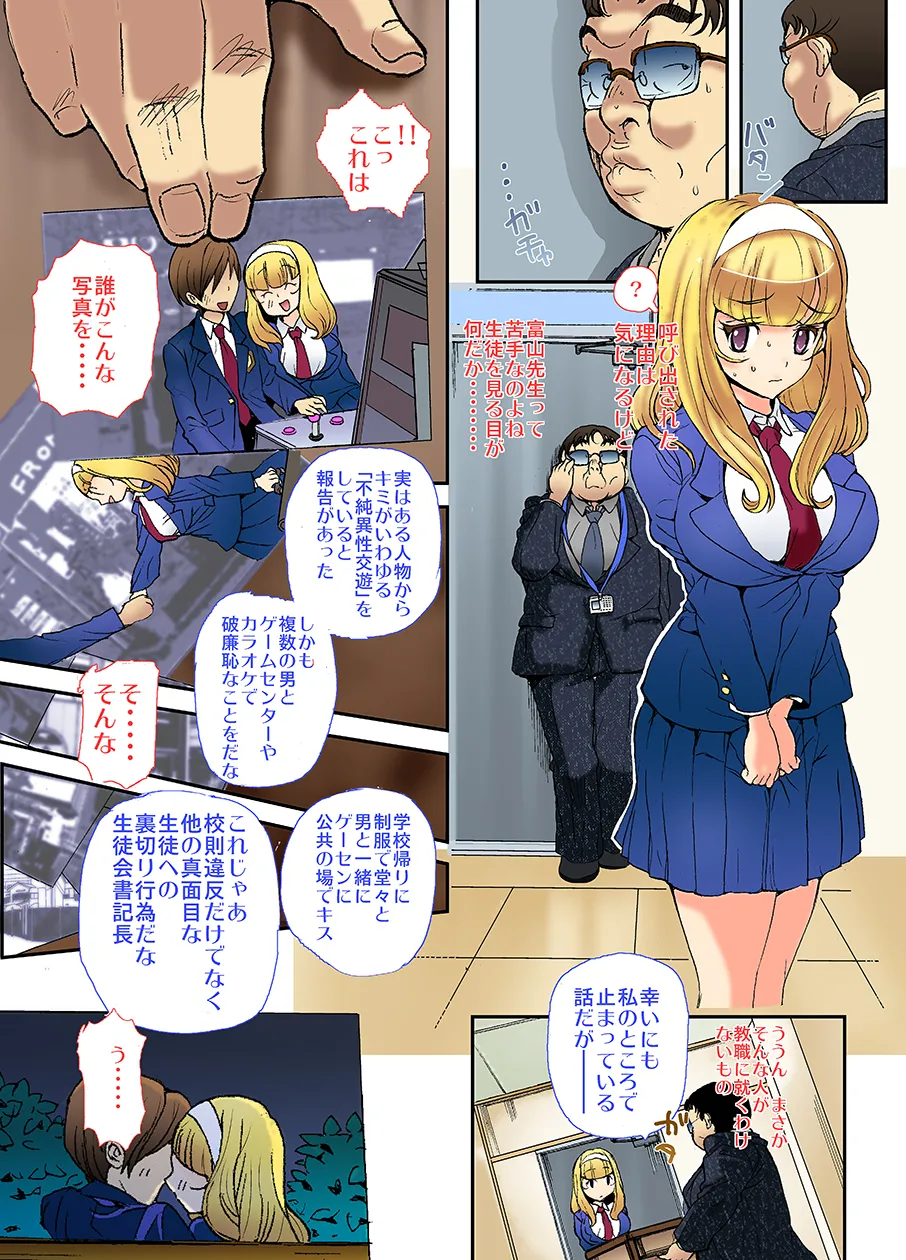 先生、やめてくださいっ - page4