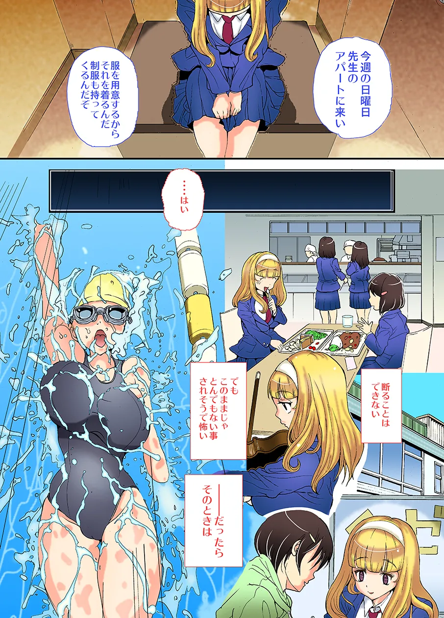 先生、やめてくださいっ - page8