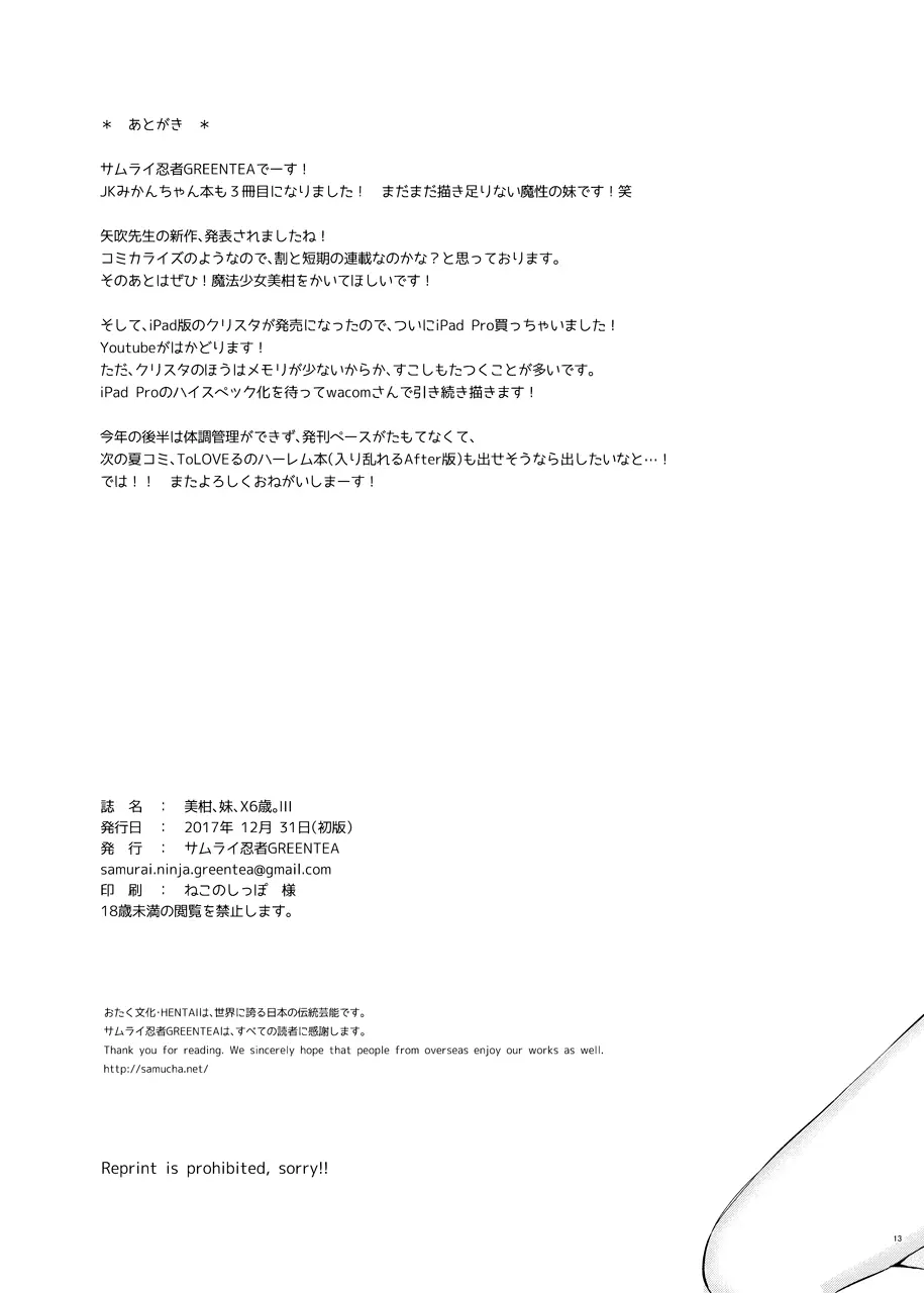 美柑、妹、X6歳。III - page12