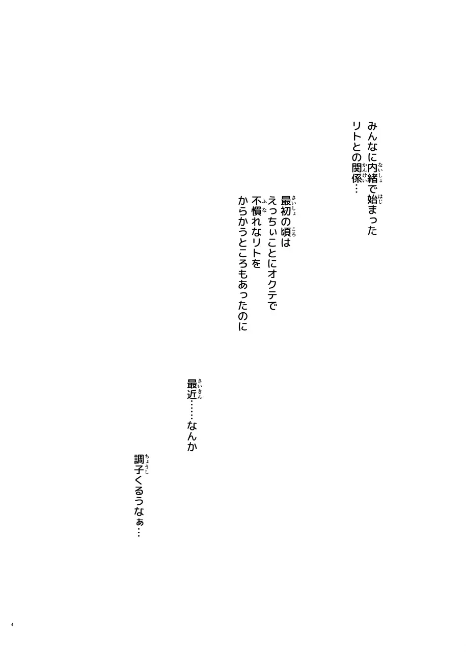 美柑、妹、X6歳。III - page3