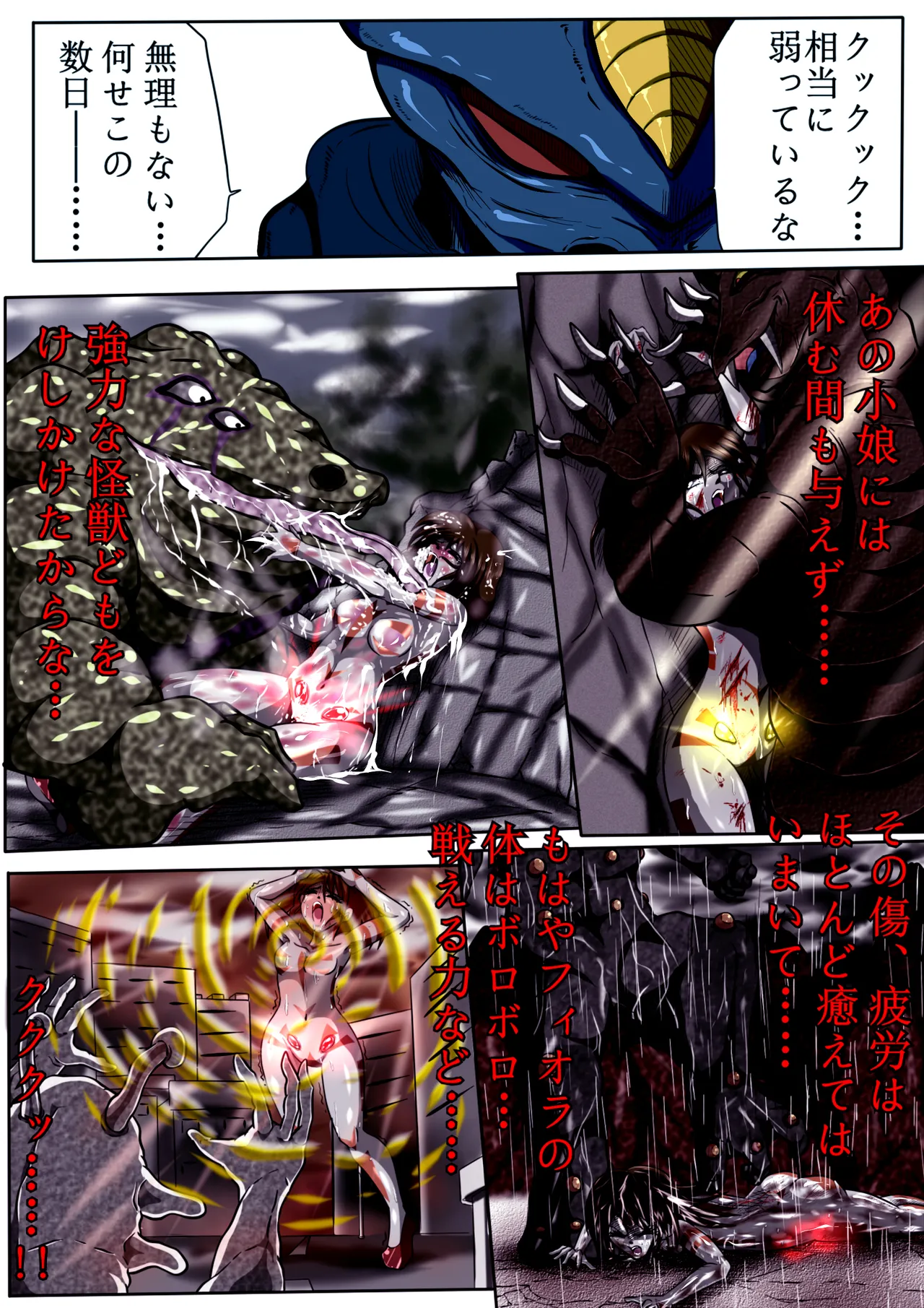 フィオラ クライシス I 〜宇宙凶暴猿強襲！フィオラ姫、大苦戦…！？〜 - page14