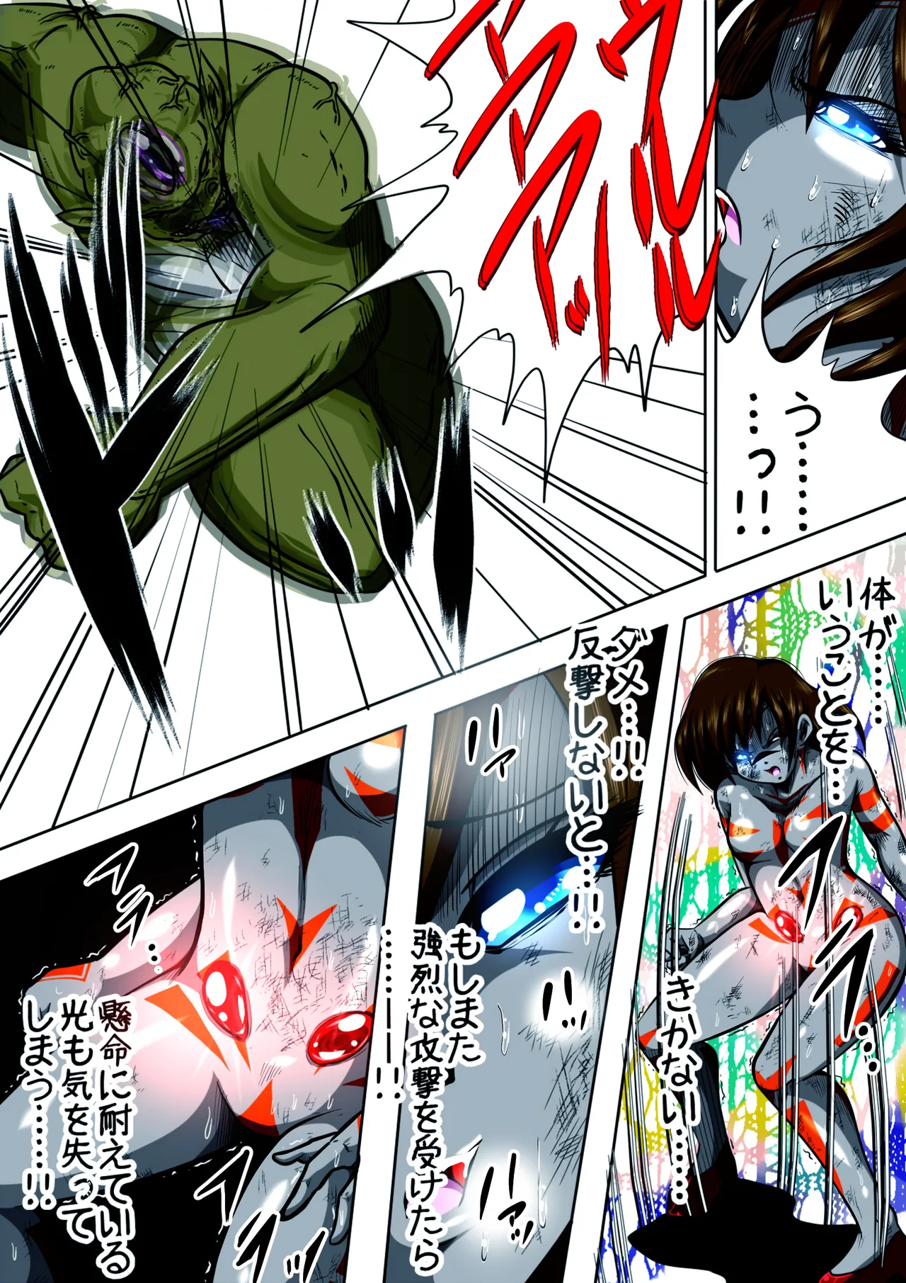 フィオラ クライシス I 〜宇宙凶暴猿強襲！フィオラ姫、大苦戦…！？〜 - page15