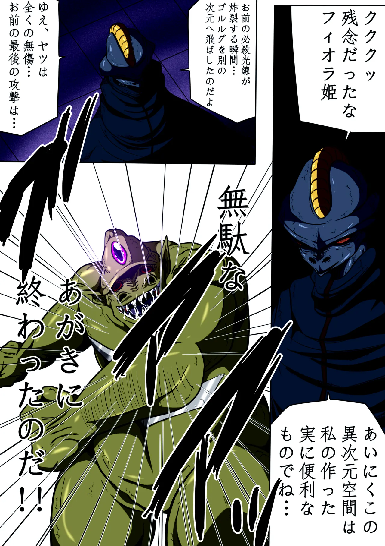 フィオラ クライシス I 〜宇宙凶暴猿強襲！フィオラ姫、大苦戦…！？〜 - page20