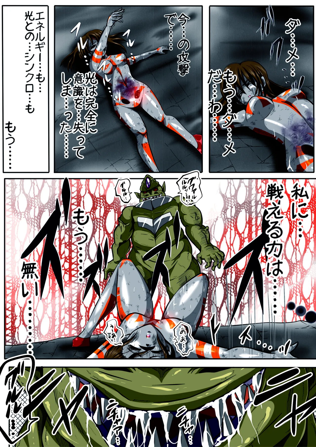 フィオラ クライシス I 〜宇宙凶暴猿強襲！フィオラ姫、大苦戦…！？〜 - page26