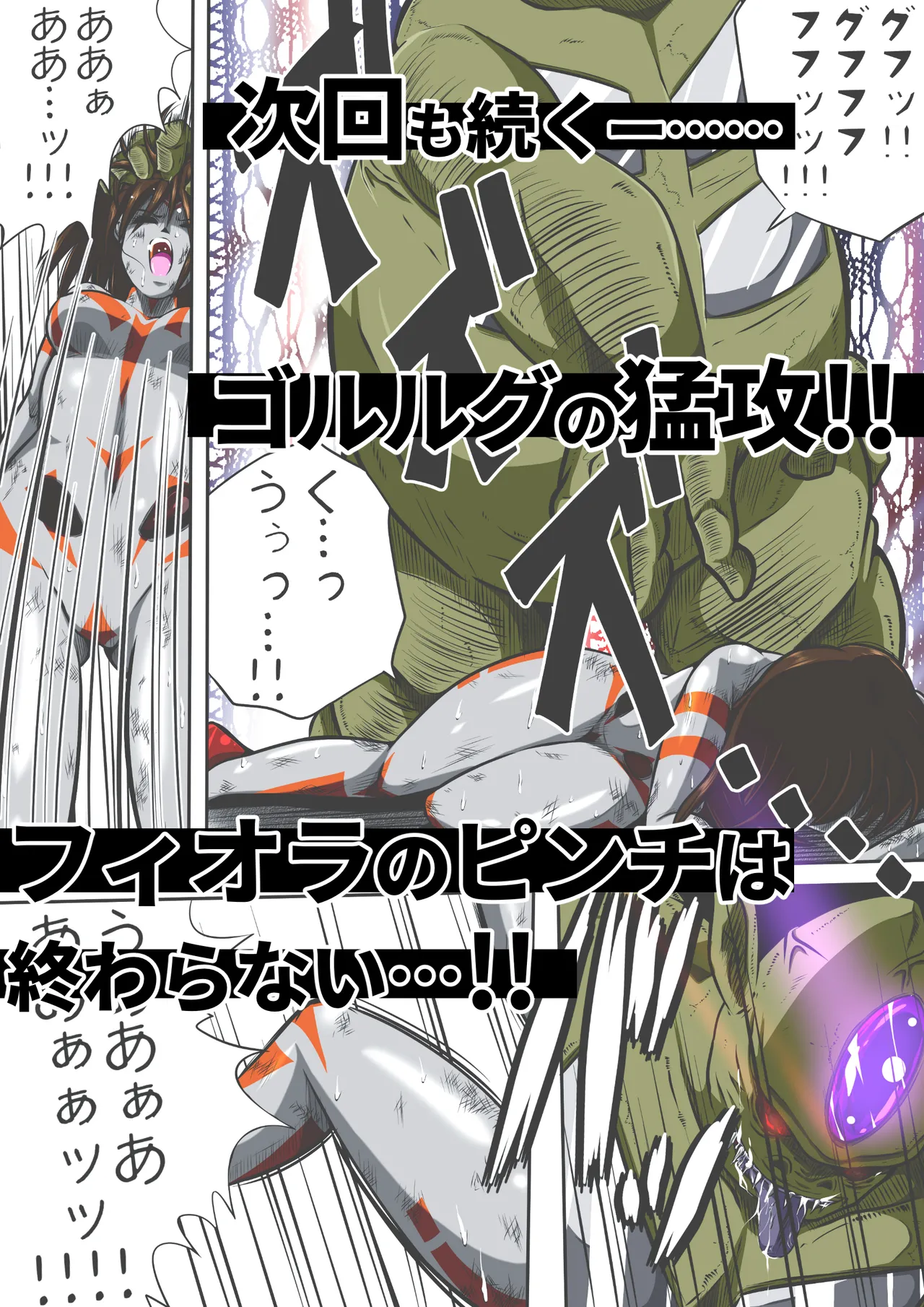 フィオラ クライシス I 〜宇宙凶暴猿強襲！フィオラ姫、大苦戦…！？〜 - page30
