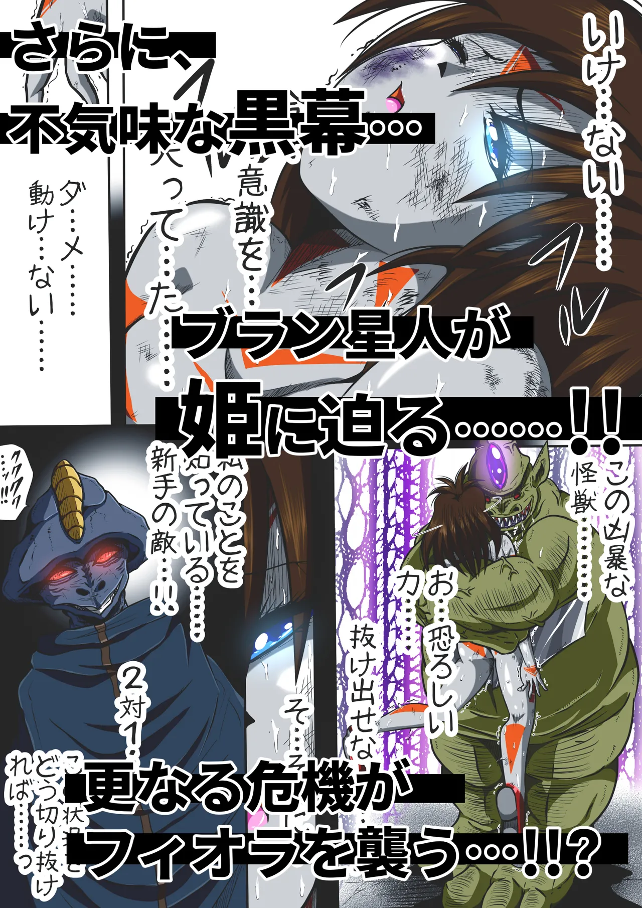 フィオラ クライシス I 〜宇宙凶暴猿強襲！フィオラ姫、大苦戦…！？〜 - page31