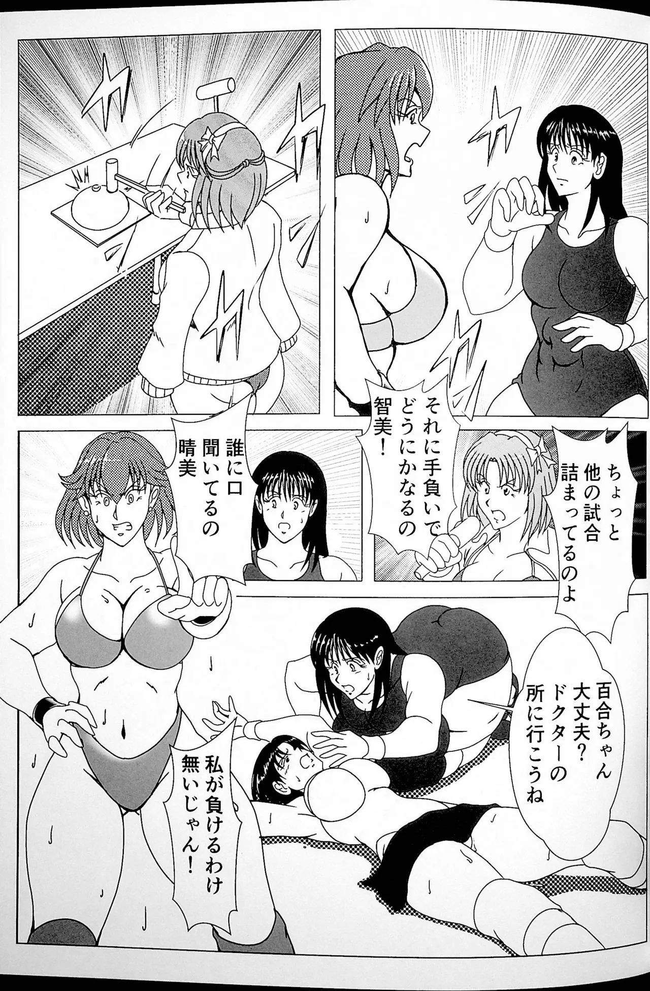 チャレンジ・マッチ - page10