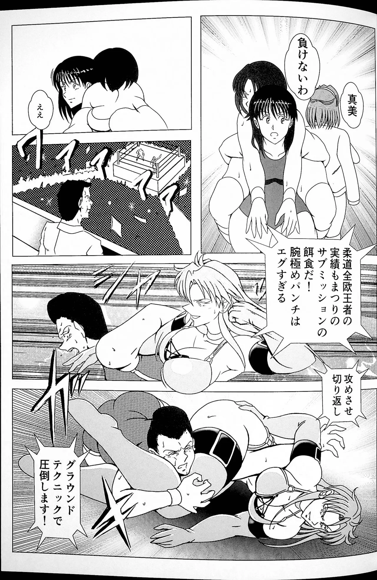チャレンジ・マッチ - page12