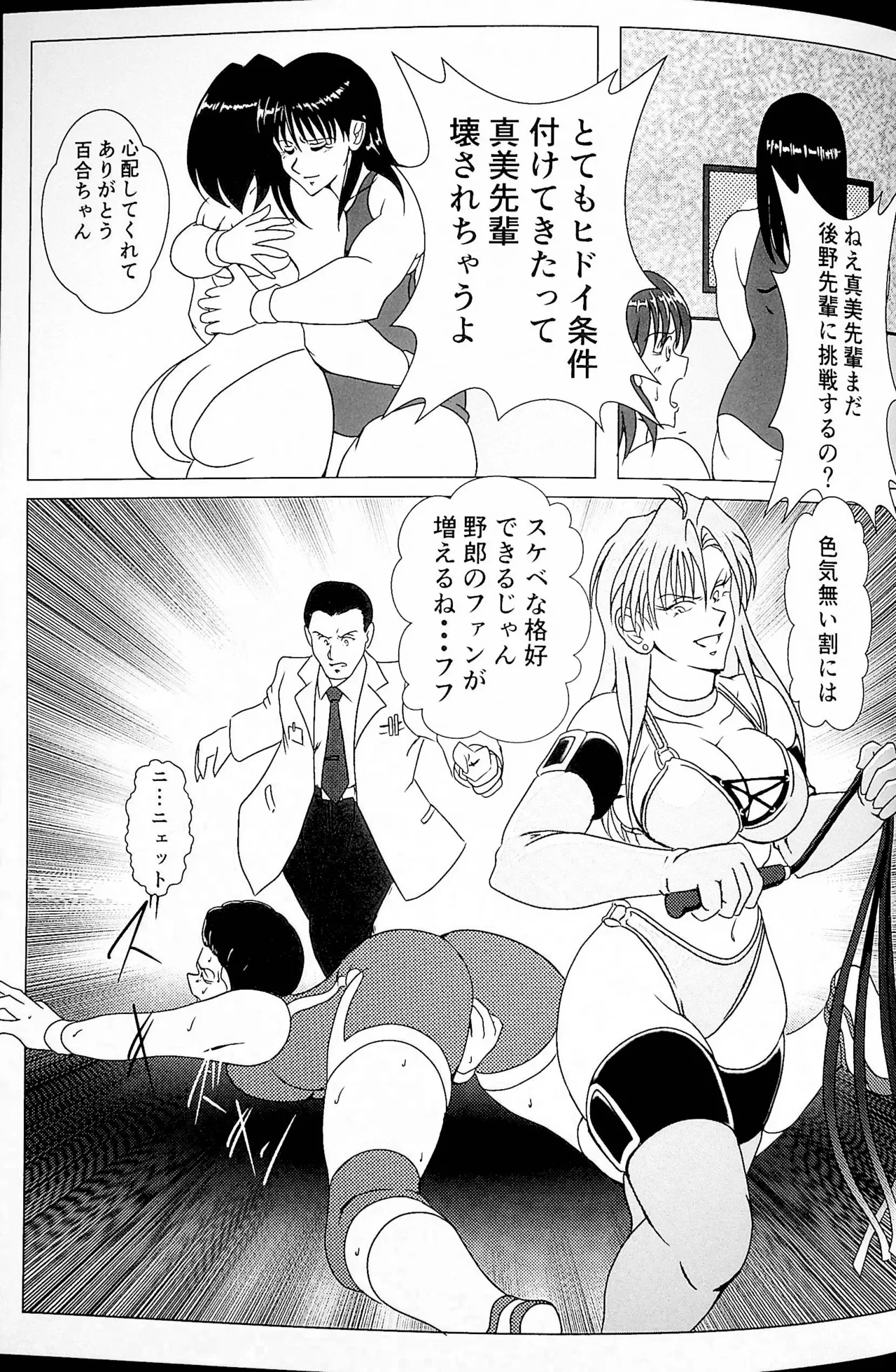 チャレンジ・マッチ - page14