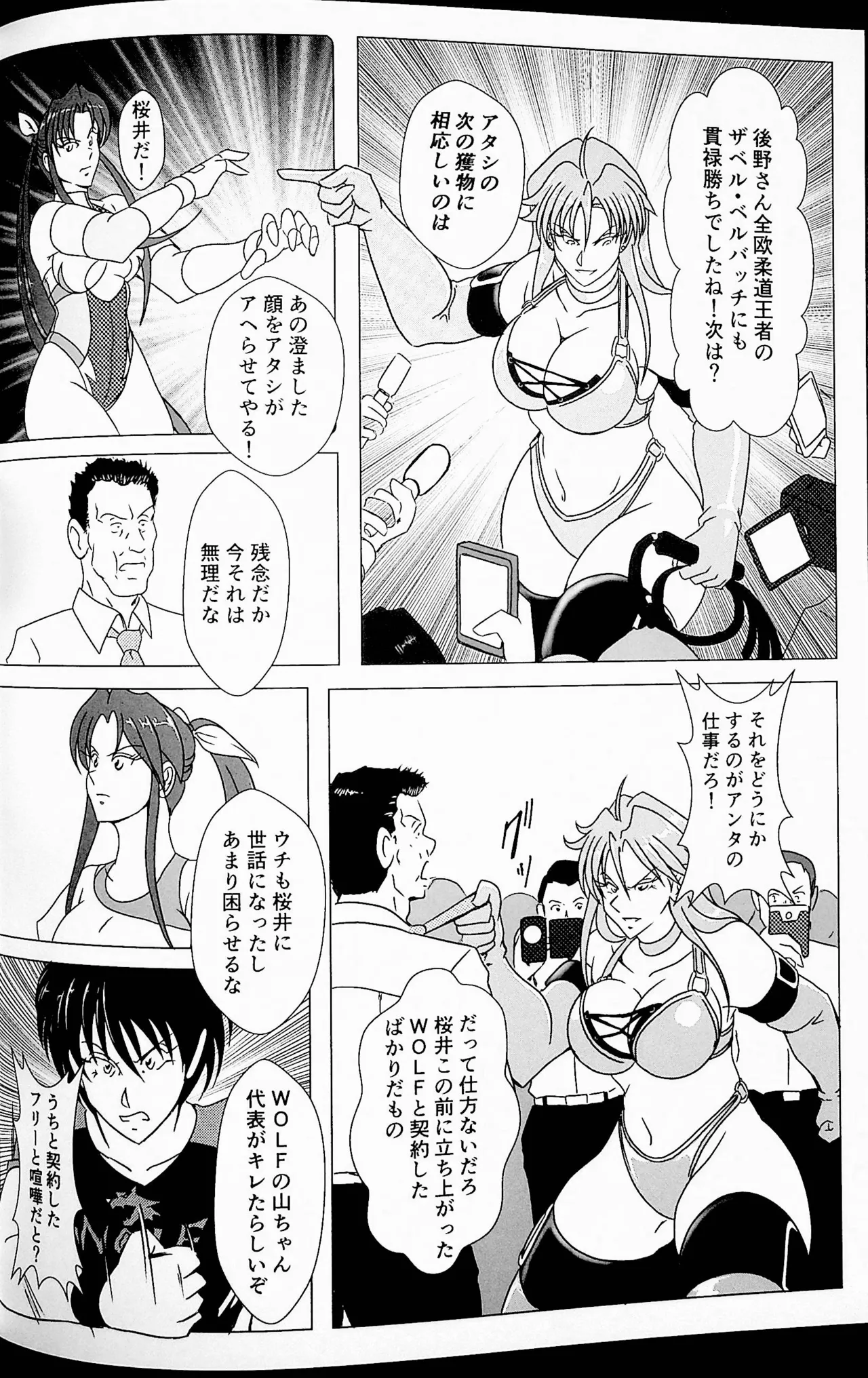 チャレンジ・マッチ - page15
