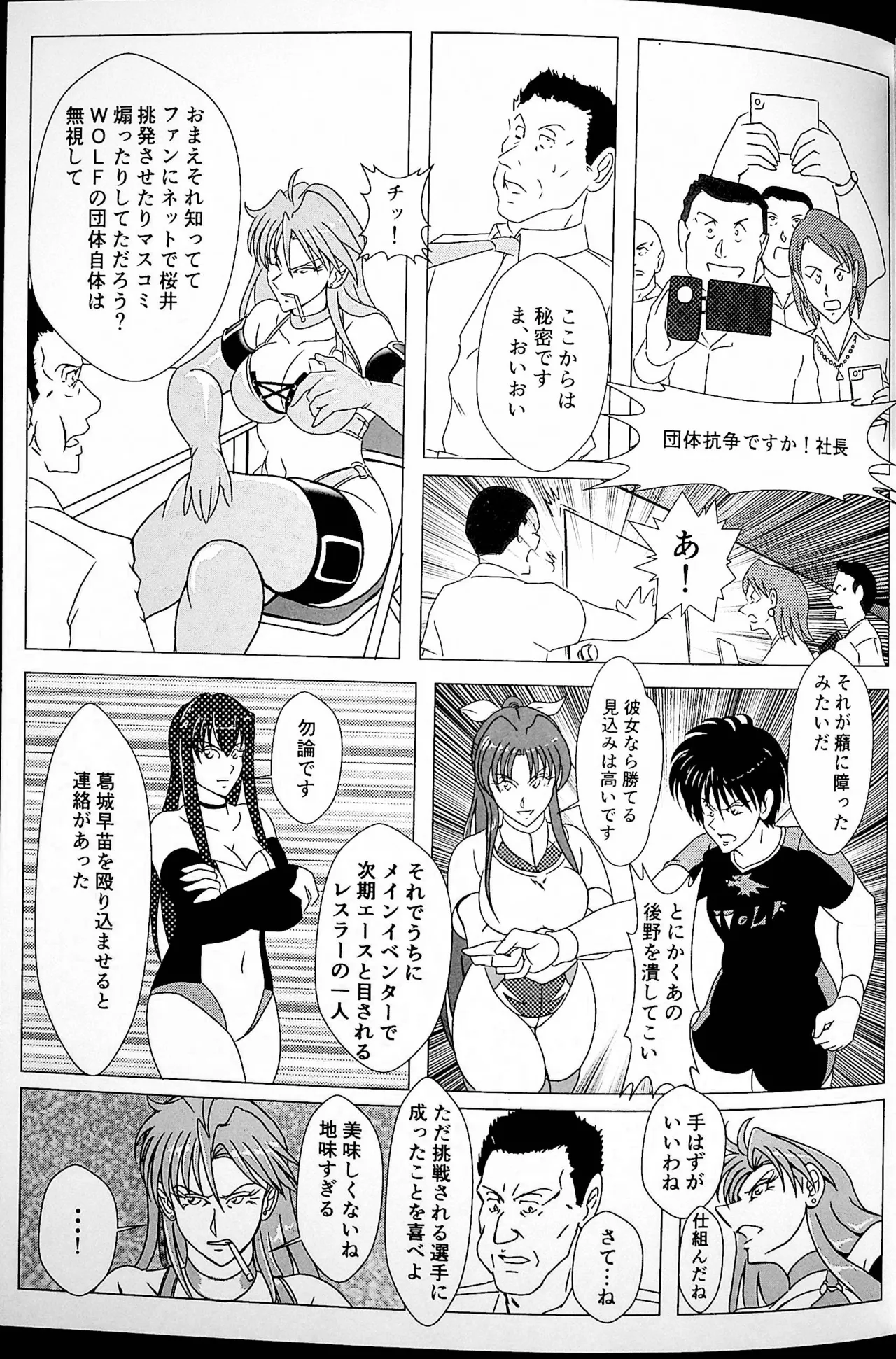 チャレンジ・マッチ - page16