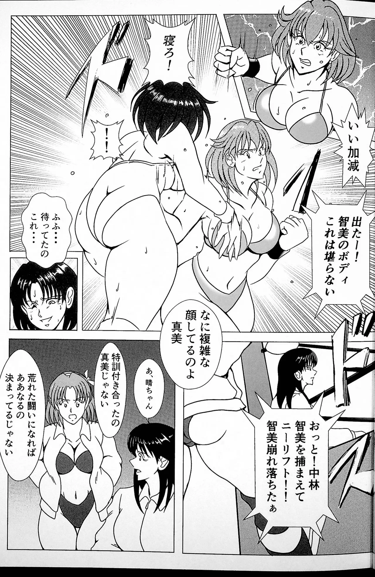 チャレンジ・マッチ - page2