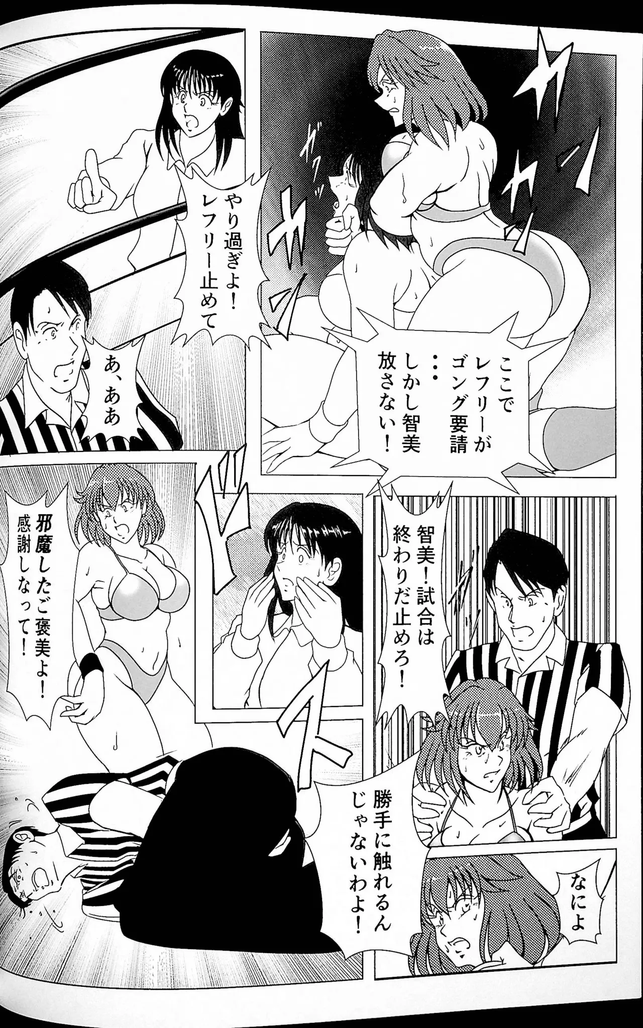 チャレンジ・マッチ - page7
