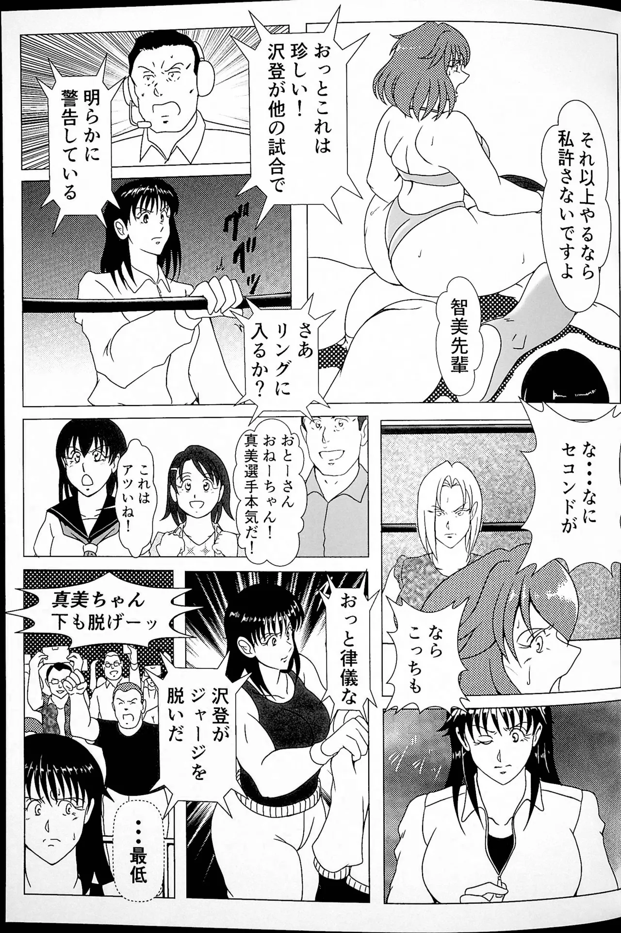 チャレンジ・マッチ - page8