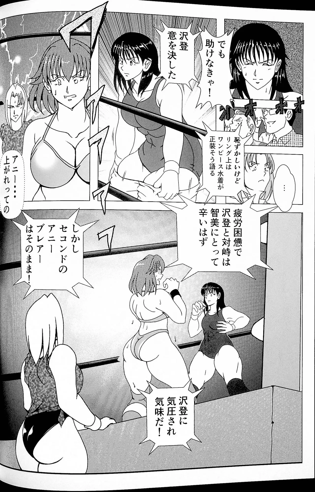 チャレンジ・マッチ - page9