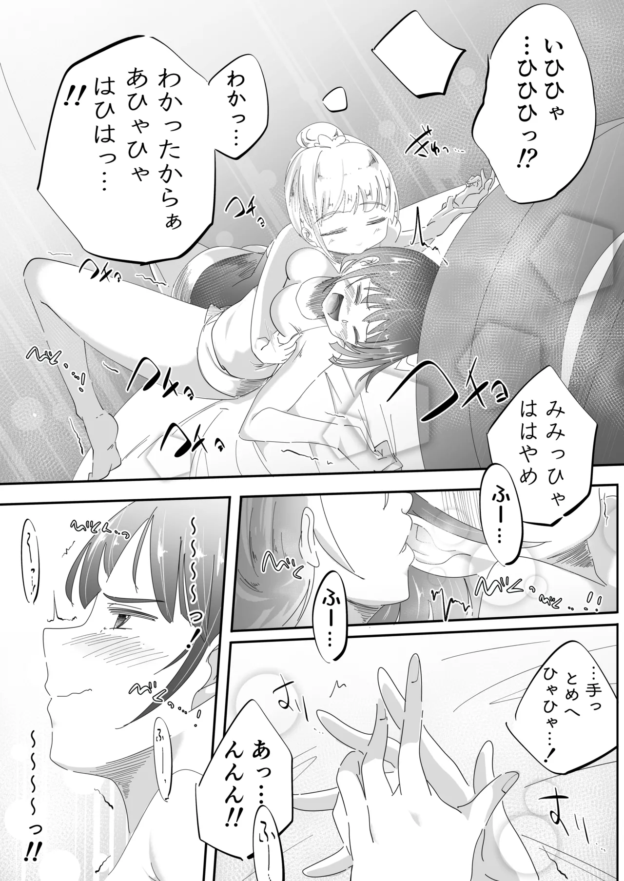 お姉ちゃんはくすぐりに逆らえない - page13