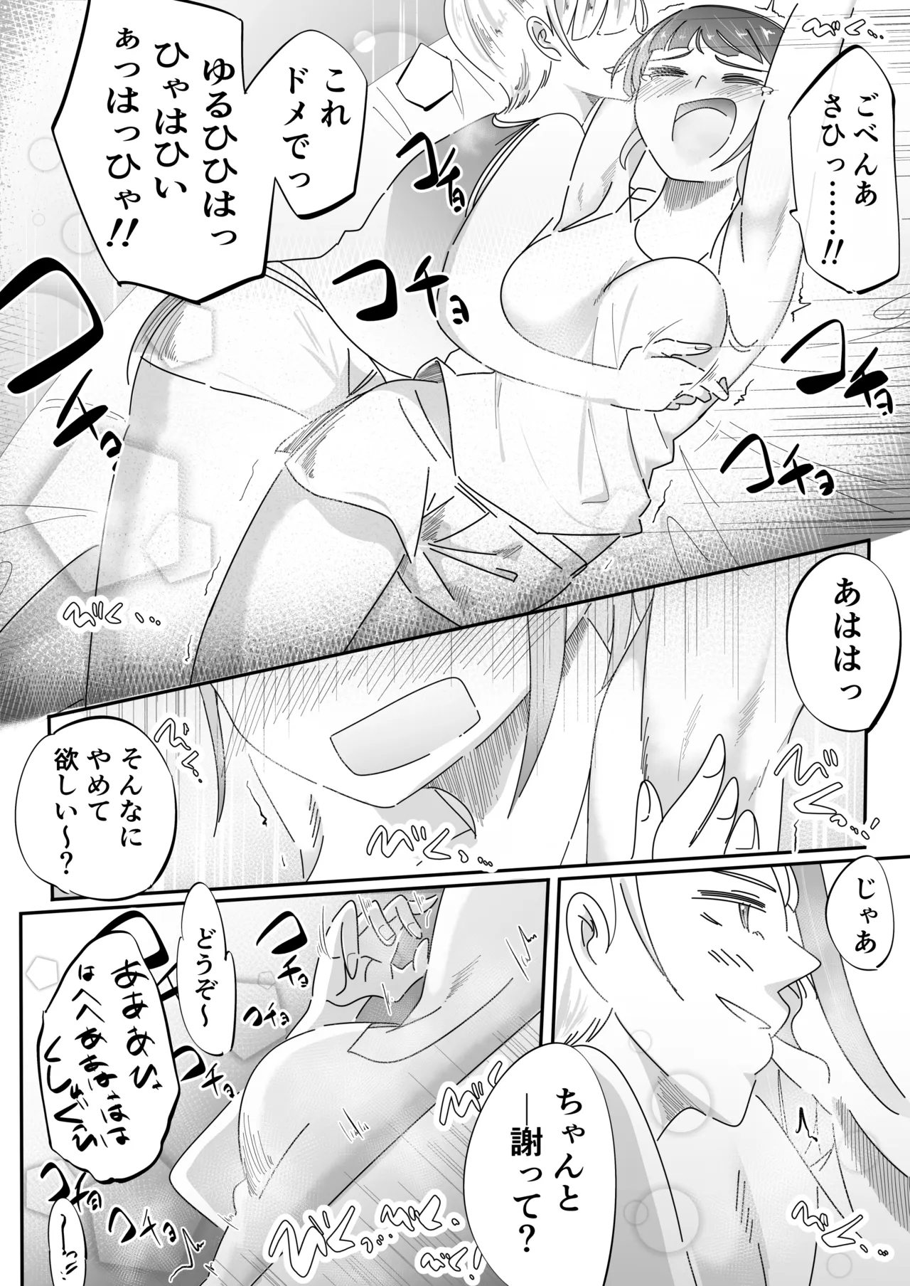お姉ちゃんはくすぐりに逆らえない - page18