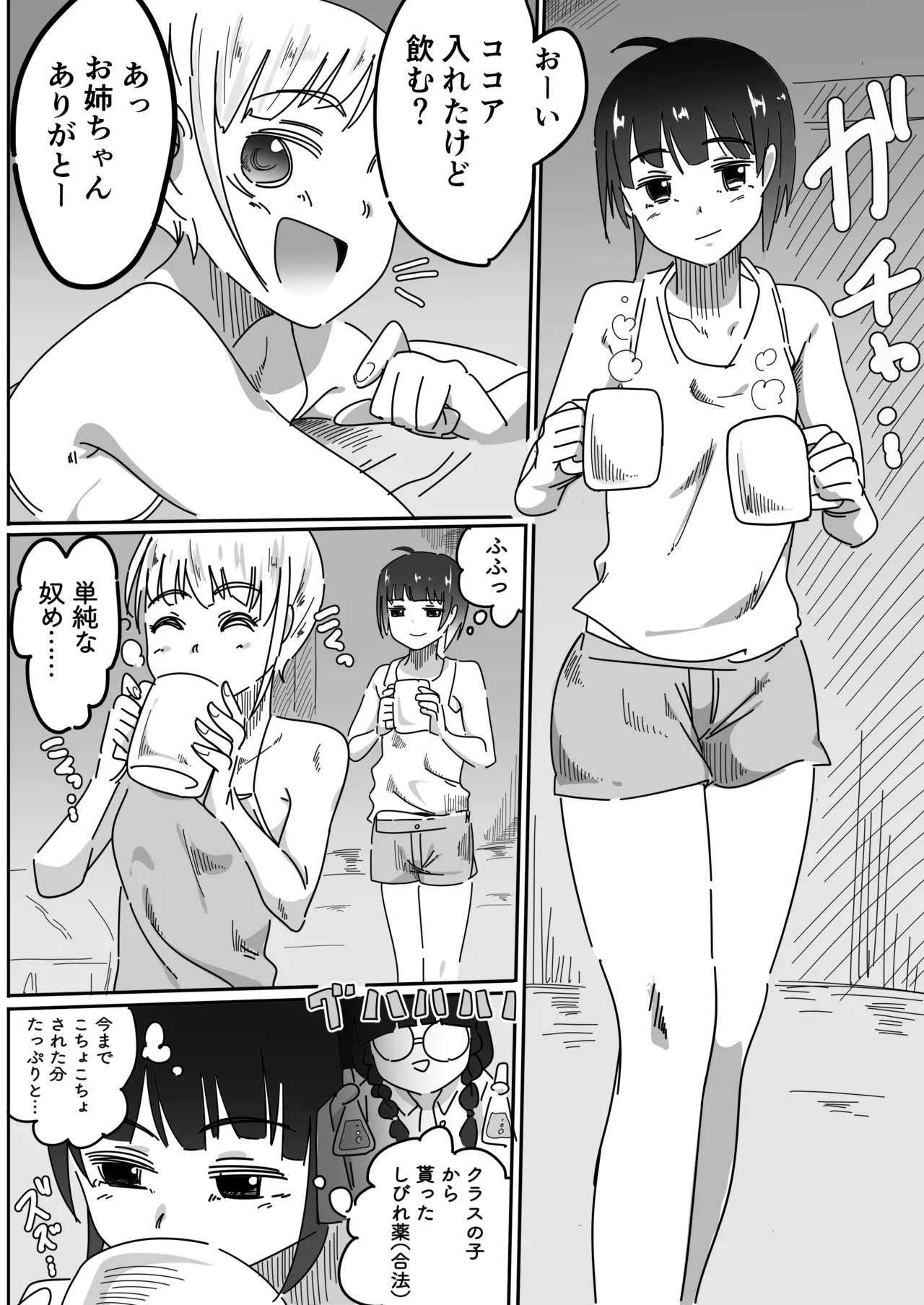 お姉ちゃんはくすぐりに逆らえない - page2