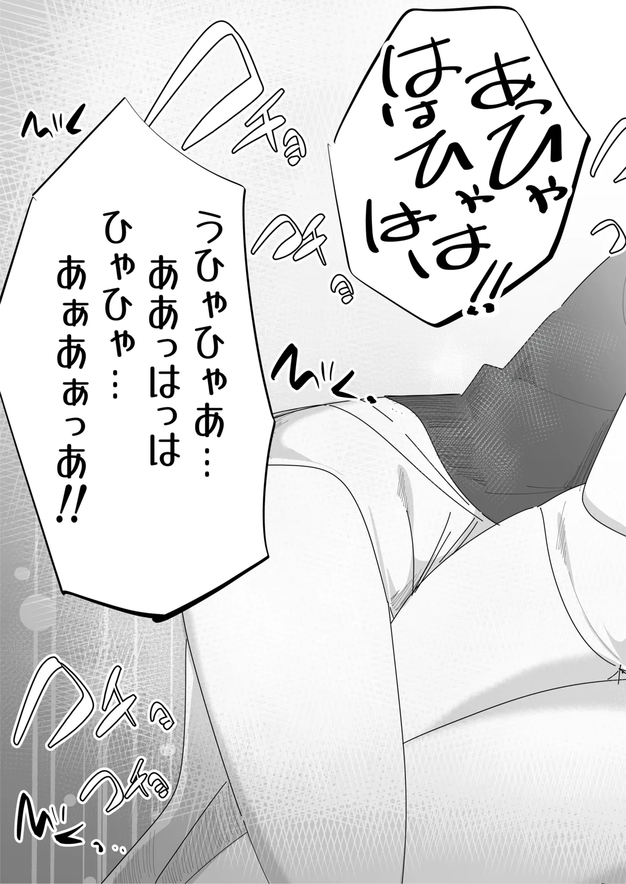 お姉ちゃんはくすぐりに逆らえない - page21