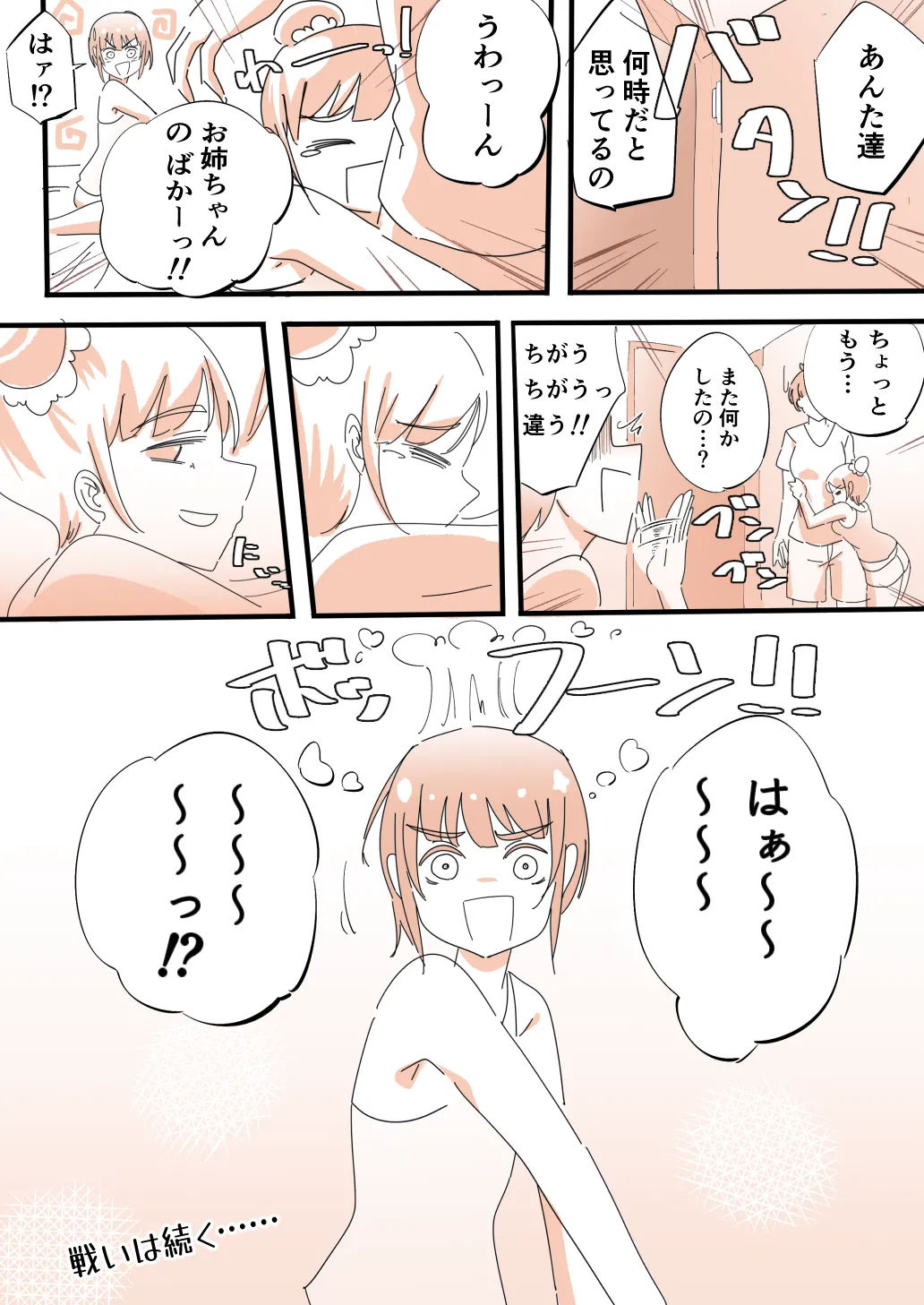 お姉ちゃんはくすぐりに逆らえない - page23